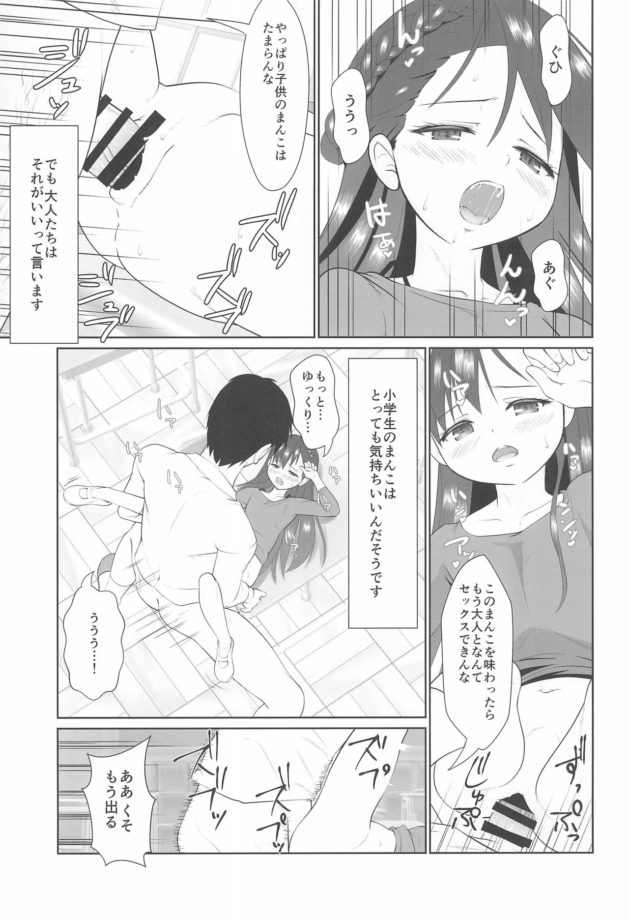 (C96) [私立さくらんぼ小学校 (みそおでん)] ザーメン係のおしごと