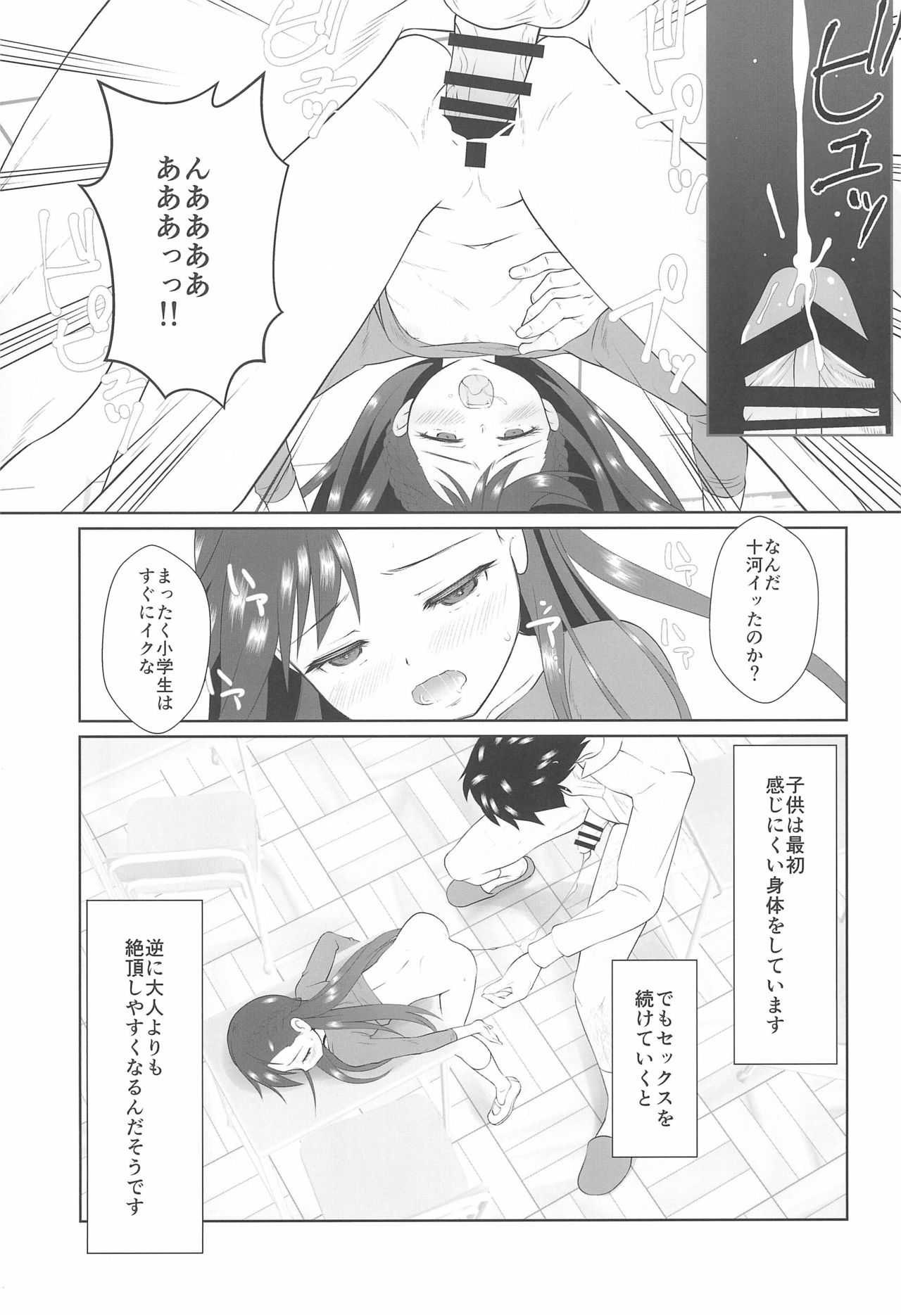 (C96) [私立さくらんぼ小学校 (みそおでん)] ザーメン係のおしごと