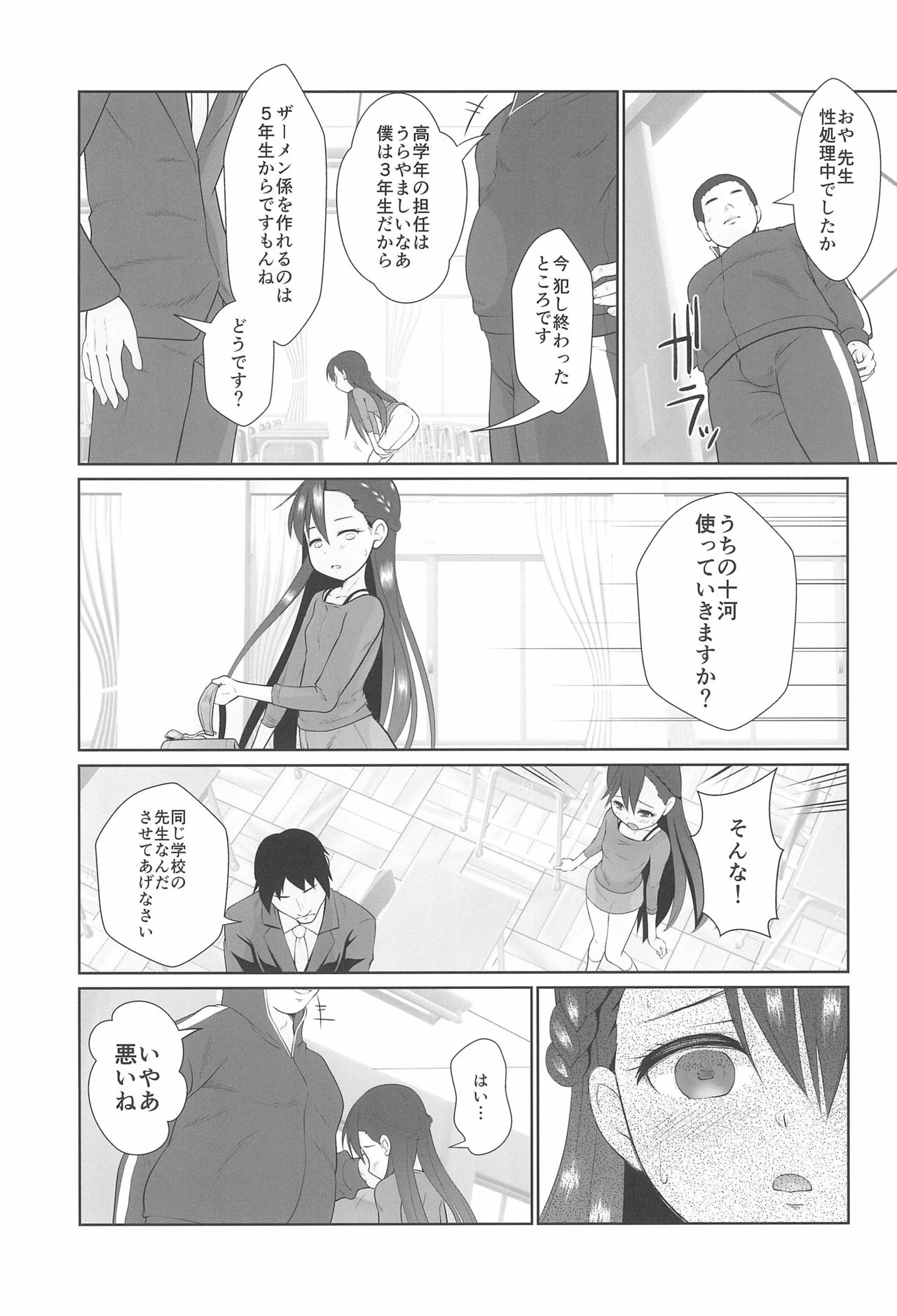 (C96) [私立さくらんぼ小学校 (みそおでん)] ザーメン係のおしごと