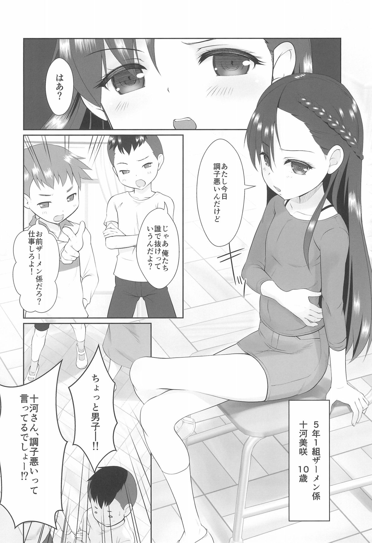 (C96) [私立さくらんぼ小学校 (みそおでん)] ザーメン係のおしごと