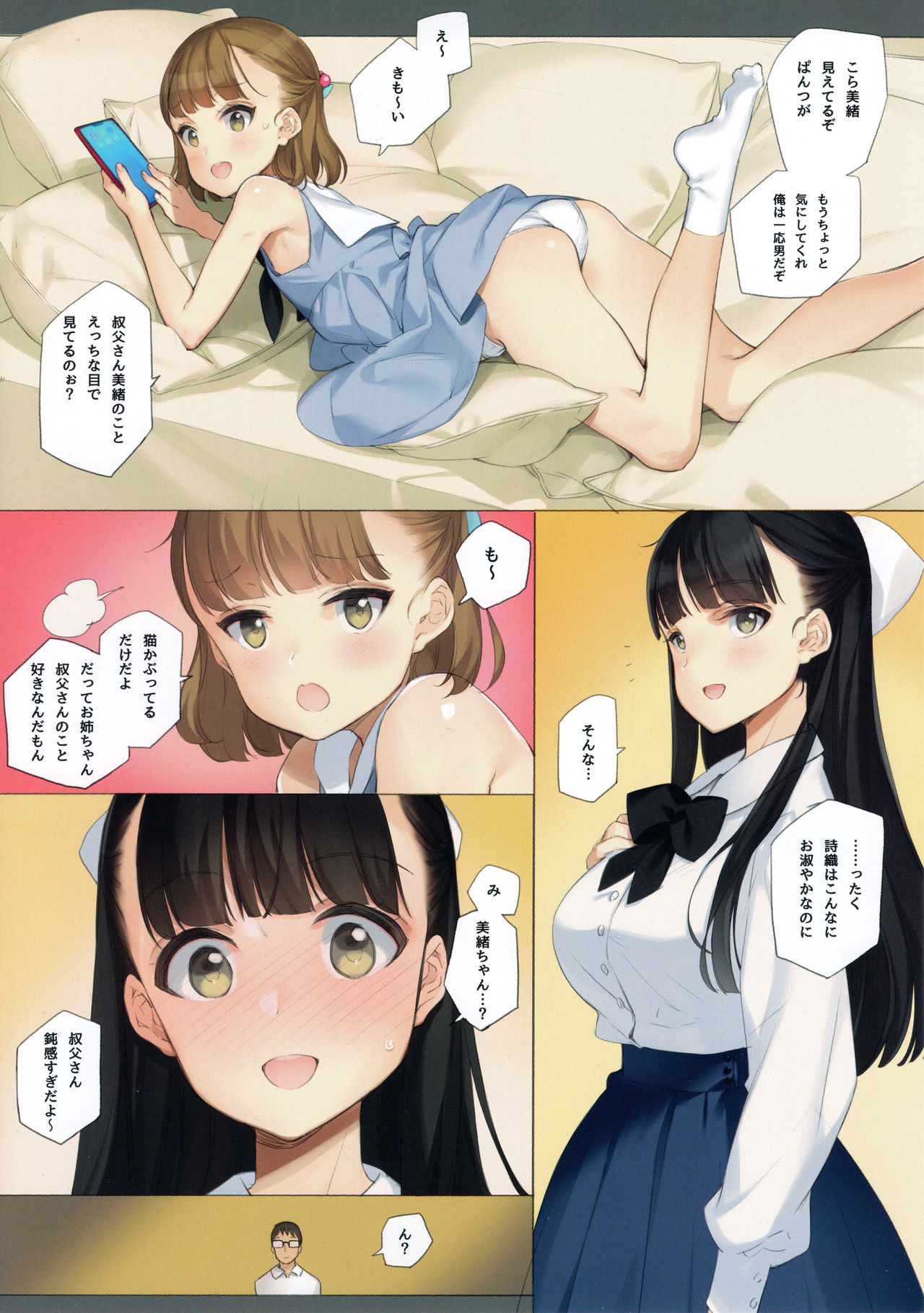 (C96) [少女騎士団 (大槍葦人)] うちの姪姉妹が誘惑してくる。