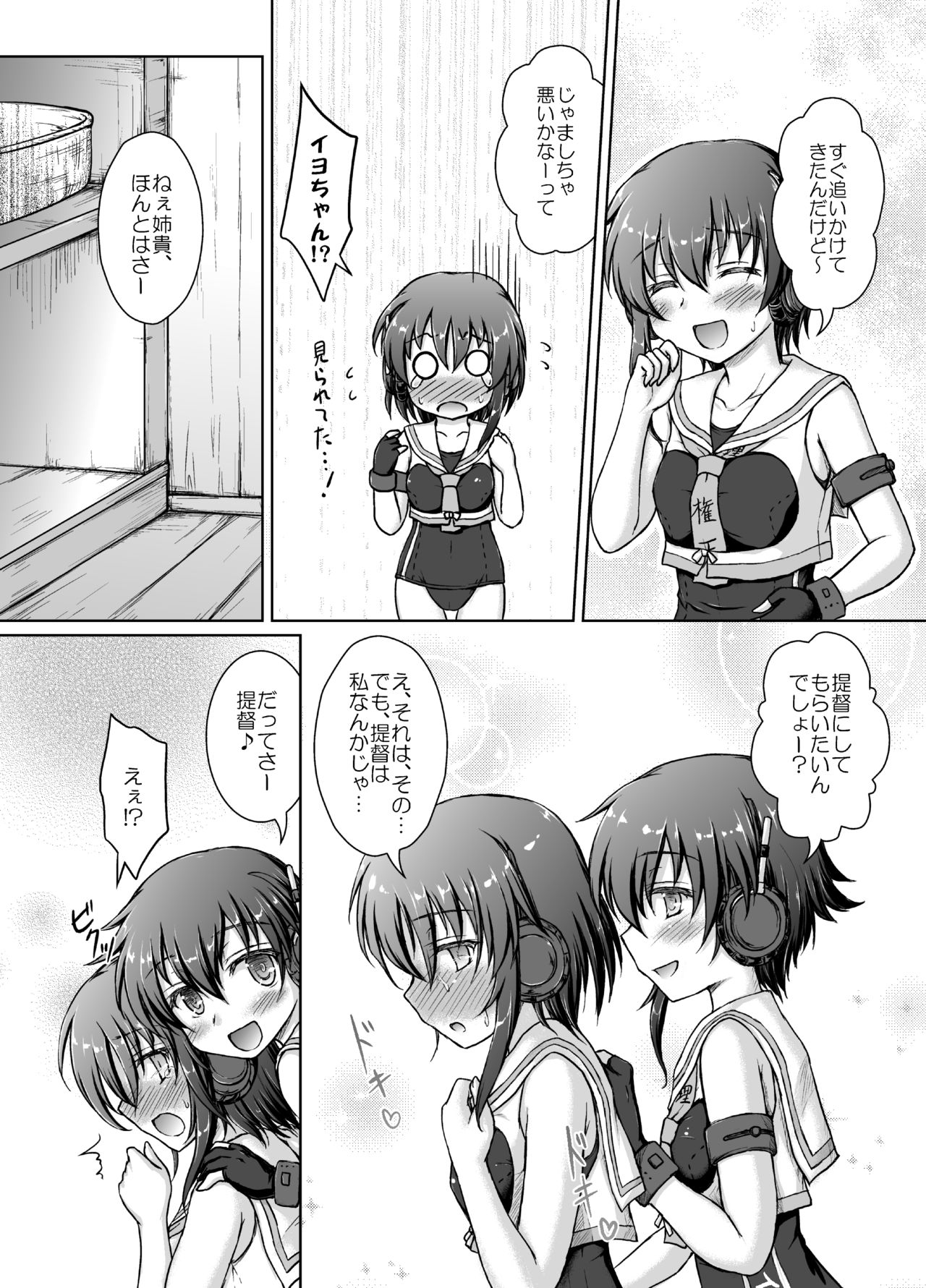 [にゅうたいぷ研究所 (理)] 1414に13ごろ (艦隊これくしょん -艦これ-) [DL版]