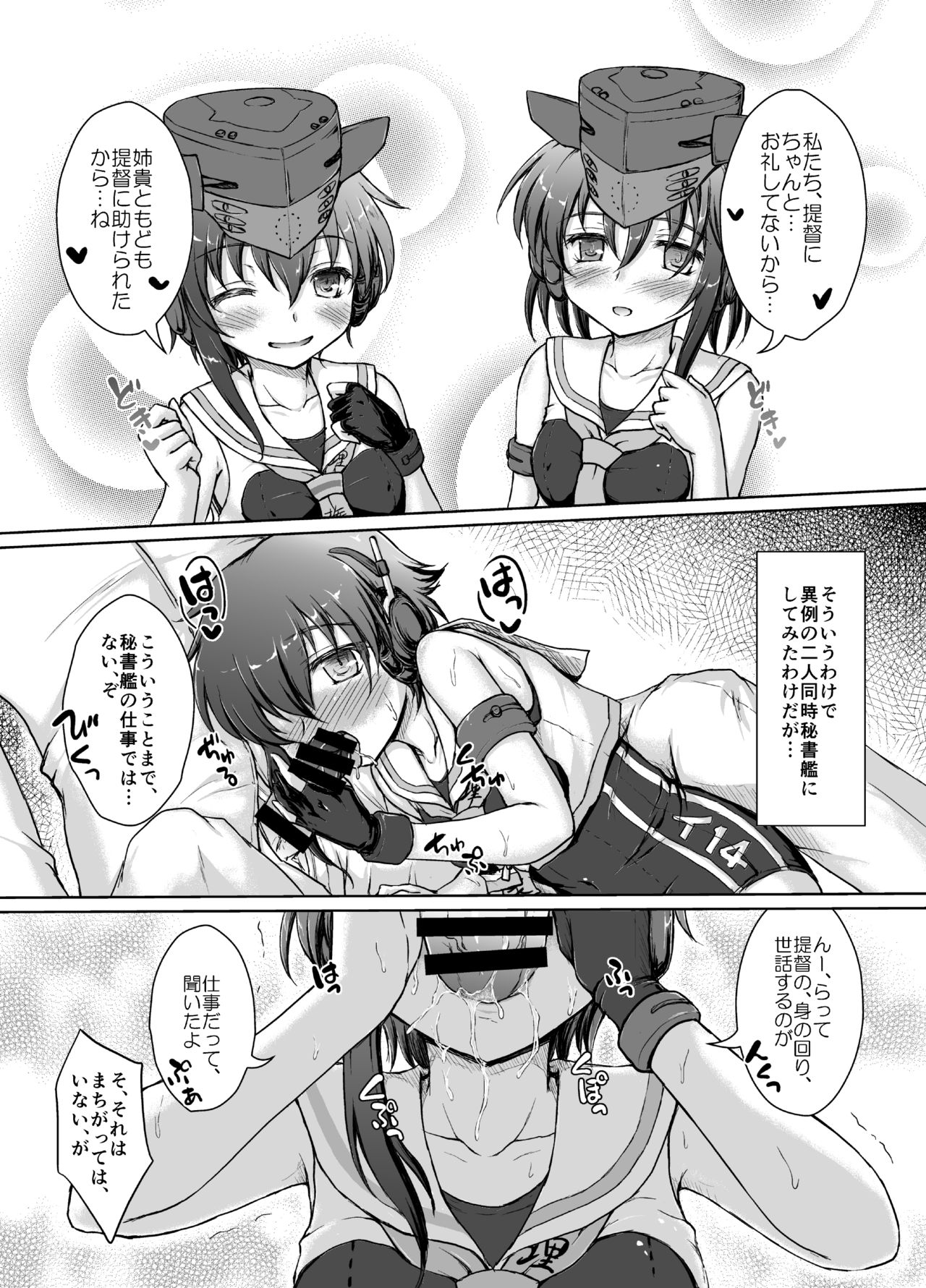 [にゅうたいぷ研究所 (理)] 1414に13ごろ (艦隊これくしょん -艦これ-) [DL版]