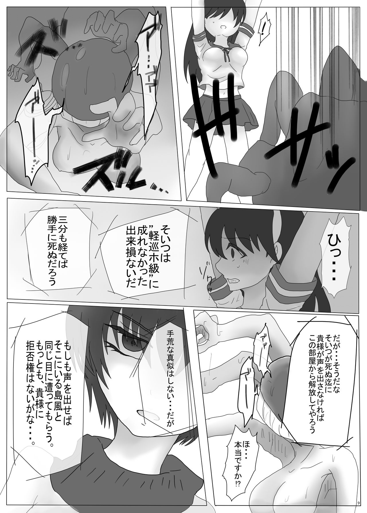 [わんだりあ (皐月ハル)]擽奪艦娘~Pawn~ (艦隊これくしょん -艦これ-)[DL版]