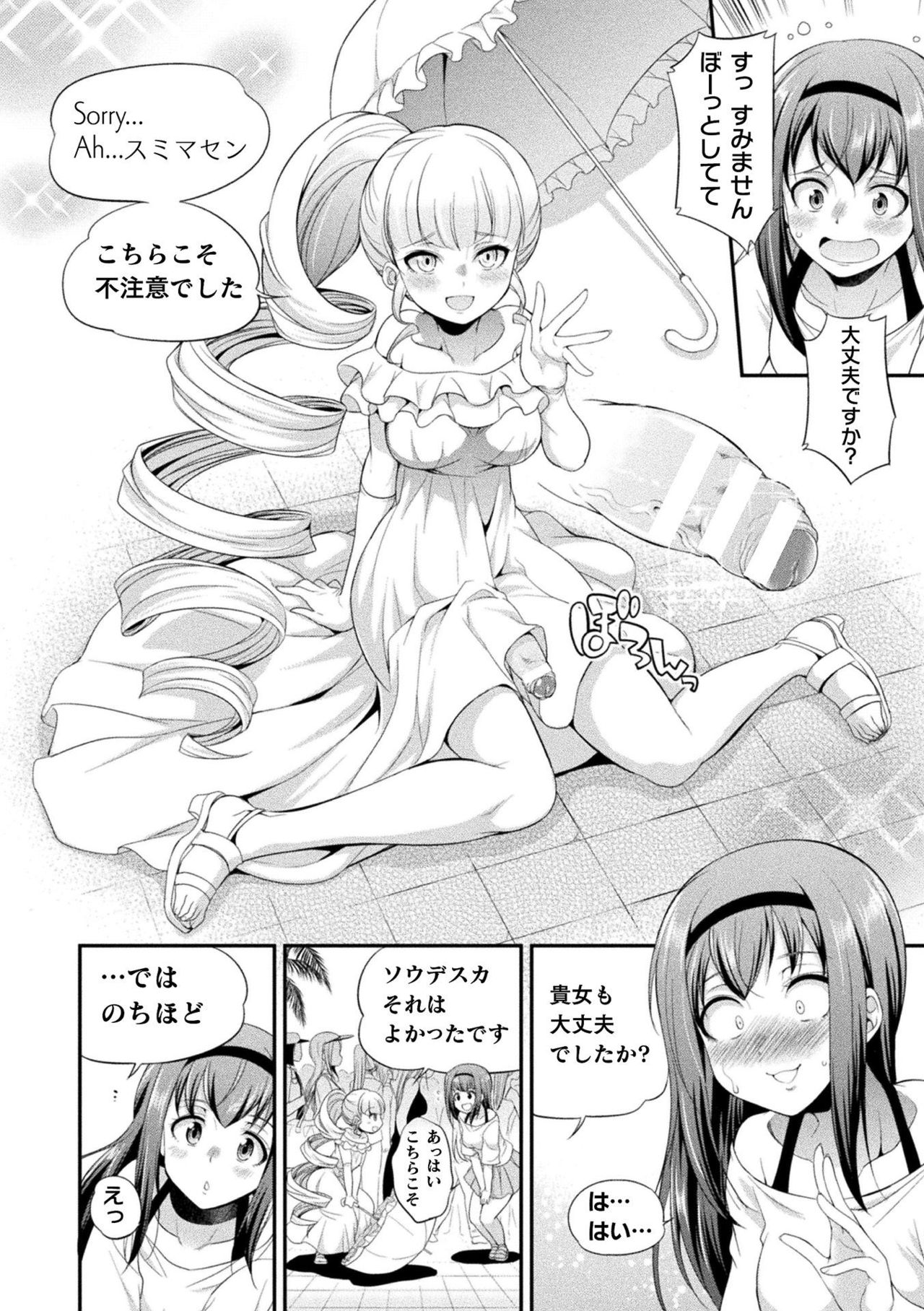 [火愚夜] フタナリ島～The Queen of Penis～ 第1-4話