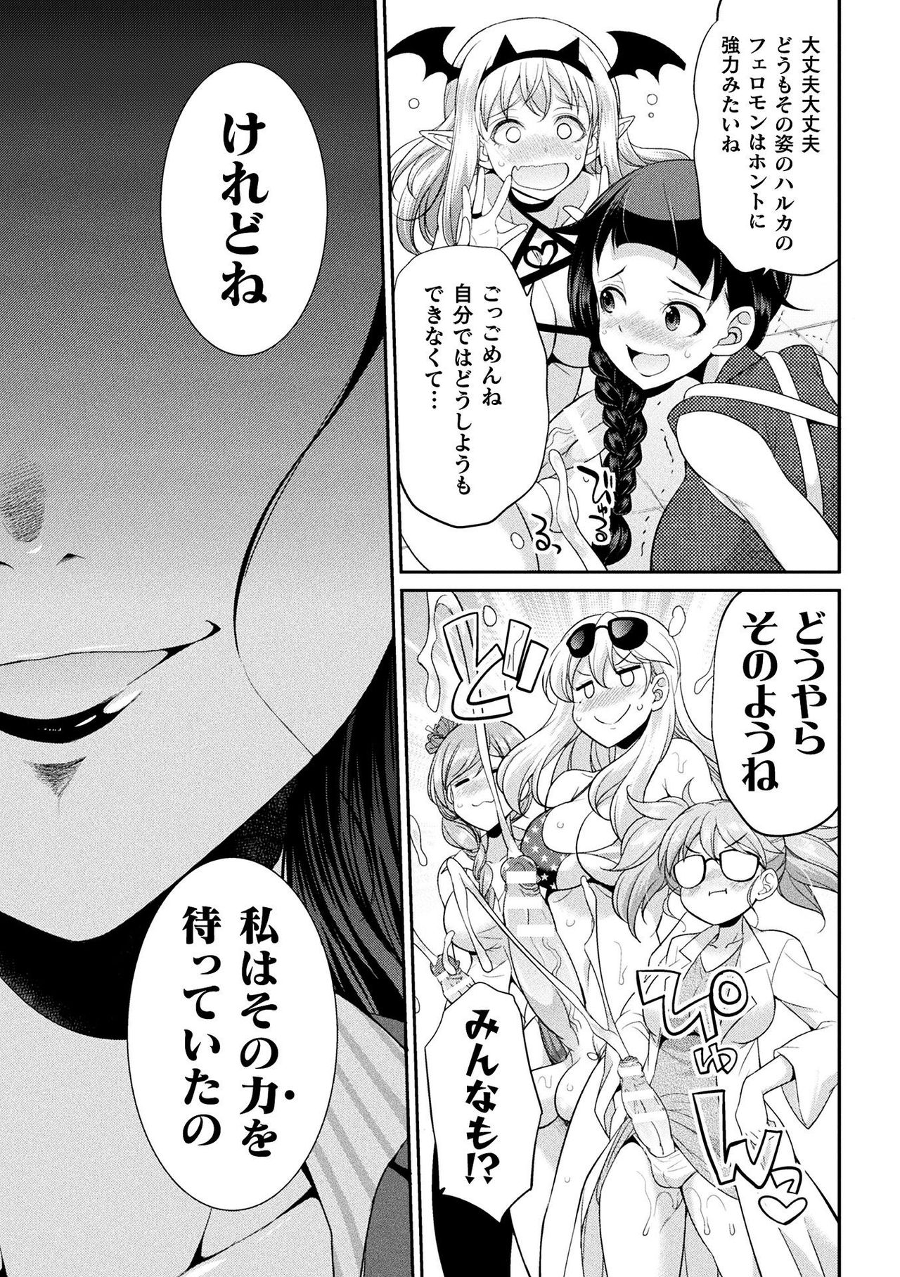 [火愚夜] フタナリ島～The Queen of Penis～ 第1-4話