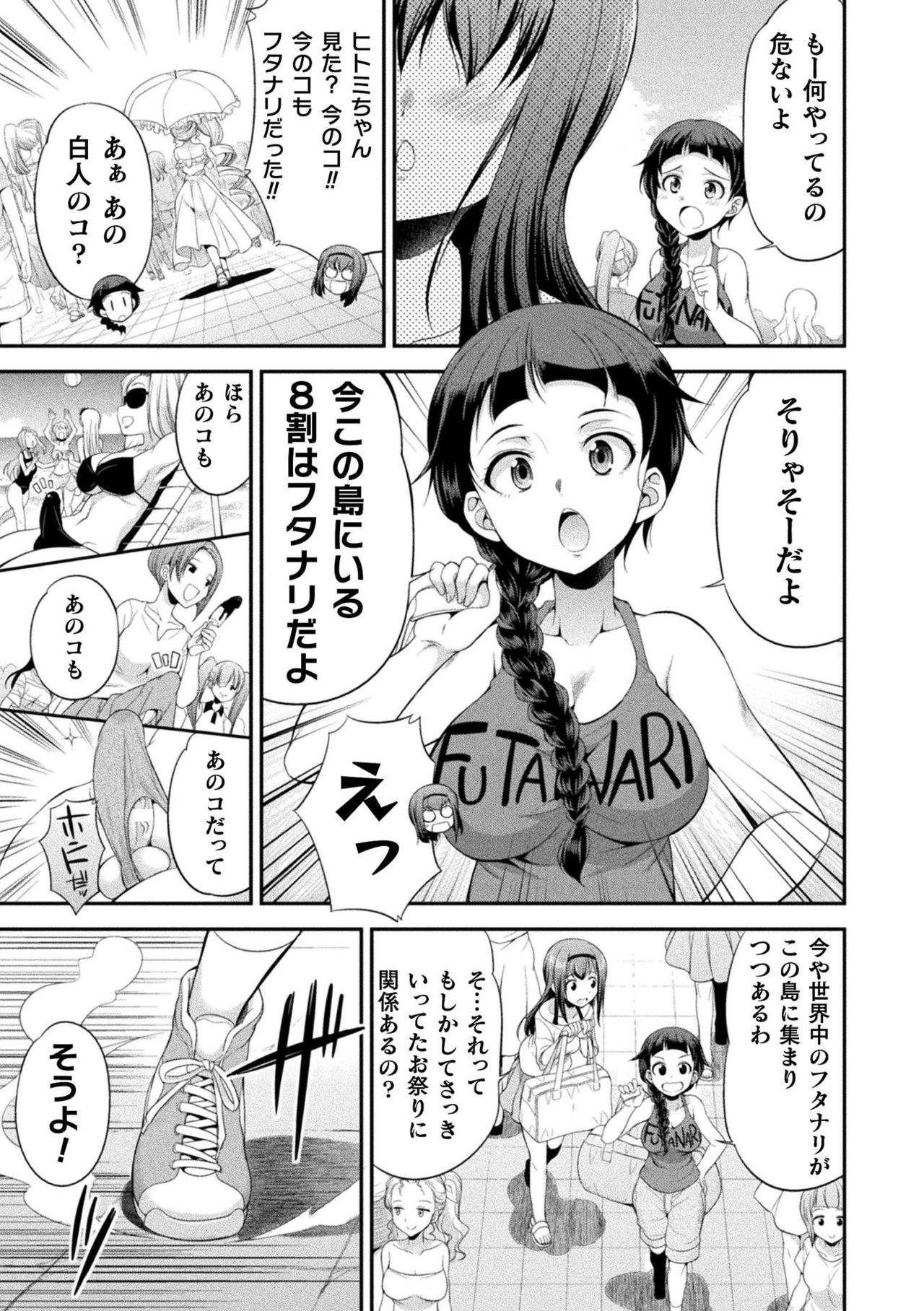 [火愚夜] フタナリ島～The Queen of Penis～ 第1-4話