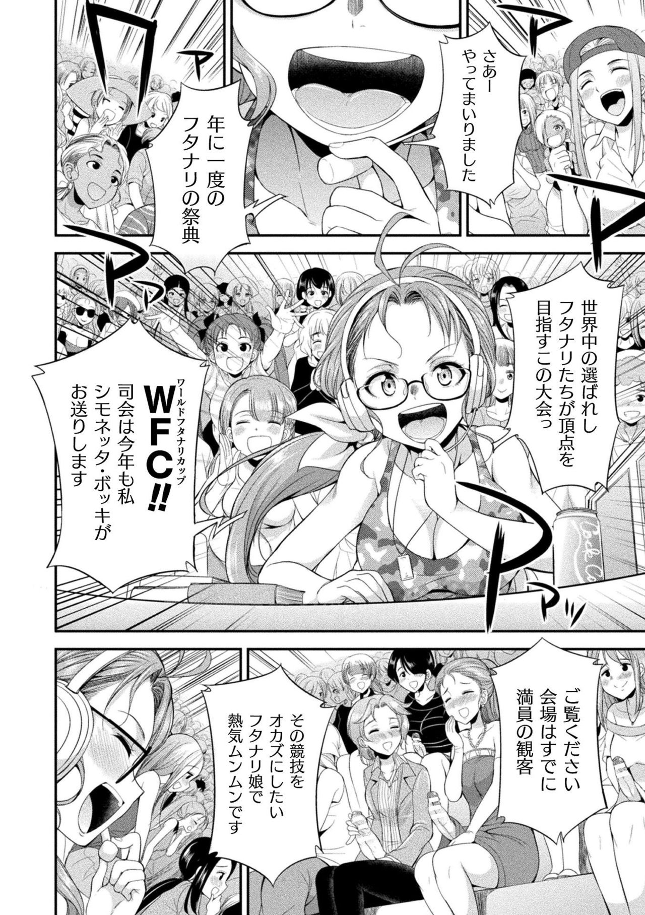 [火愚夜] フタナリ島～The Queen of Penis～ 第1-4話