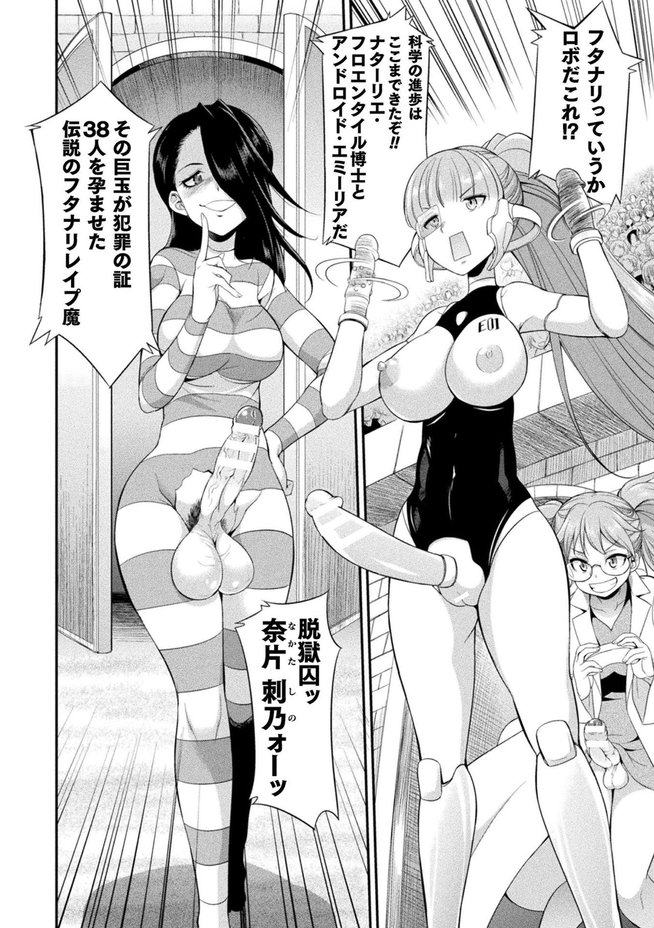 [火愚夜] フタナリ島～The Queen of Penis～ 第1-4話