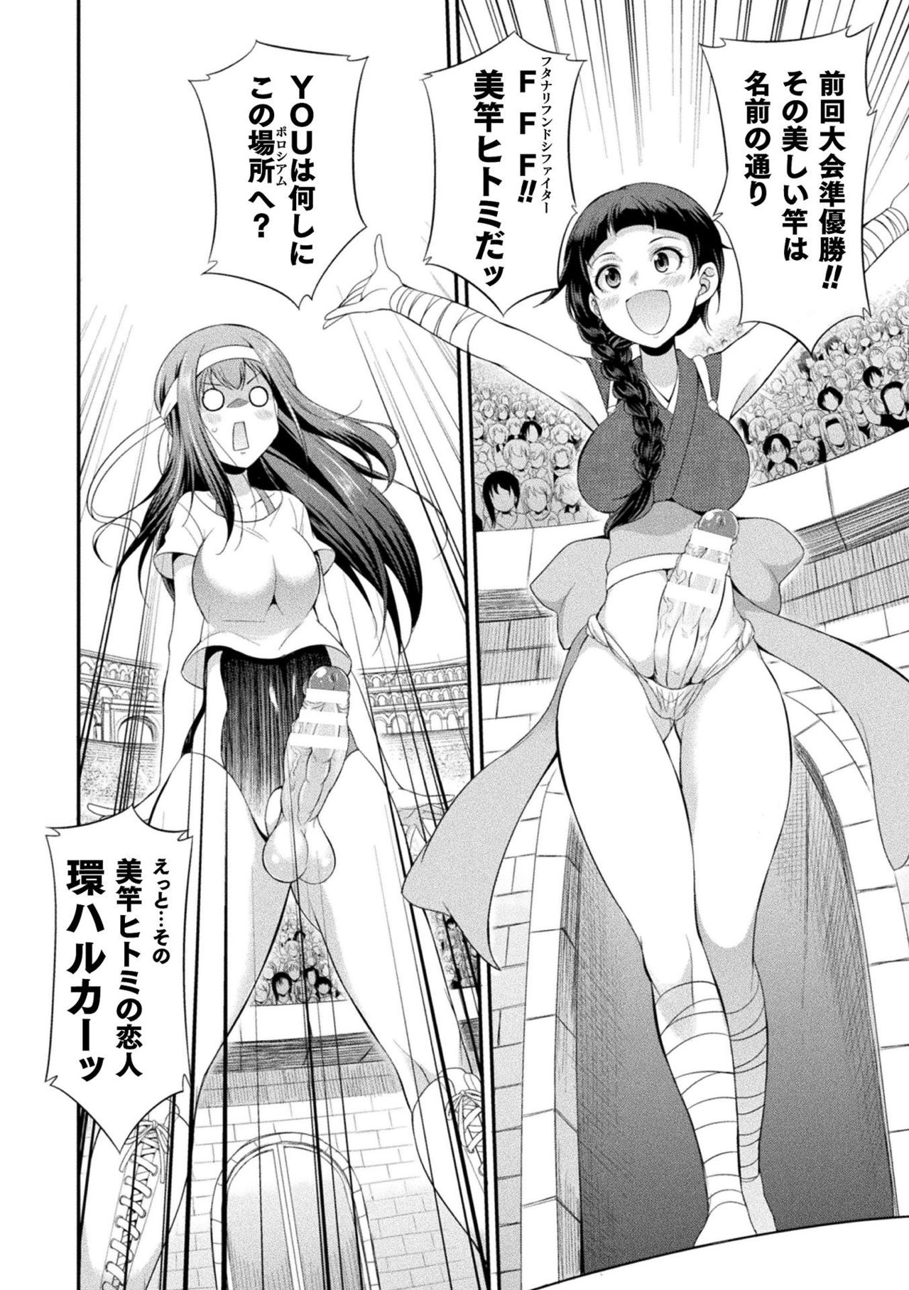 [火愚夜] フタナリ島～The Queen of Penis～ 第1-4話