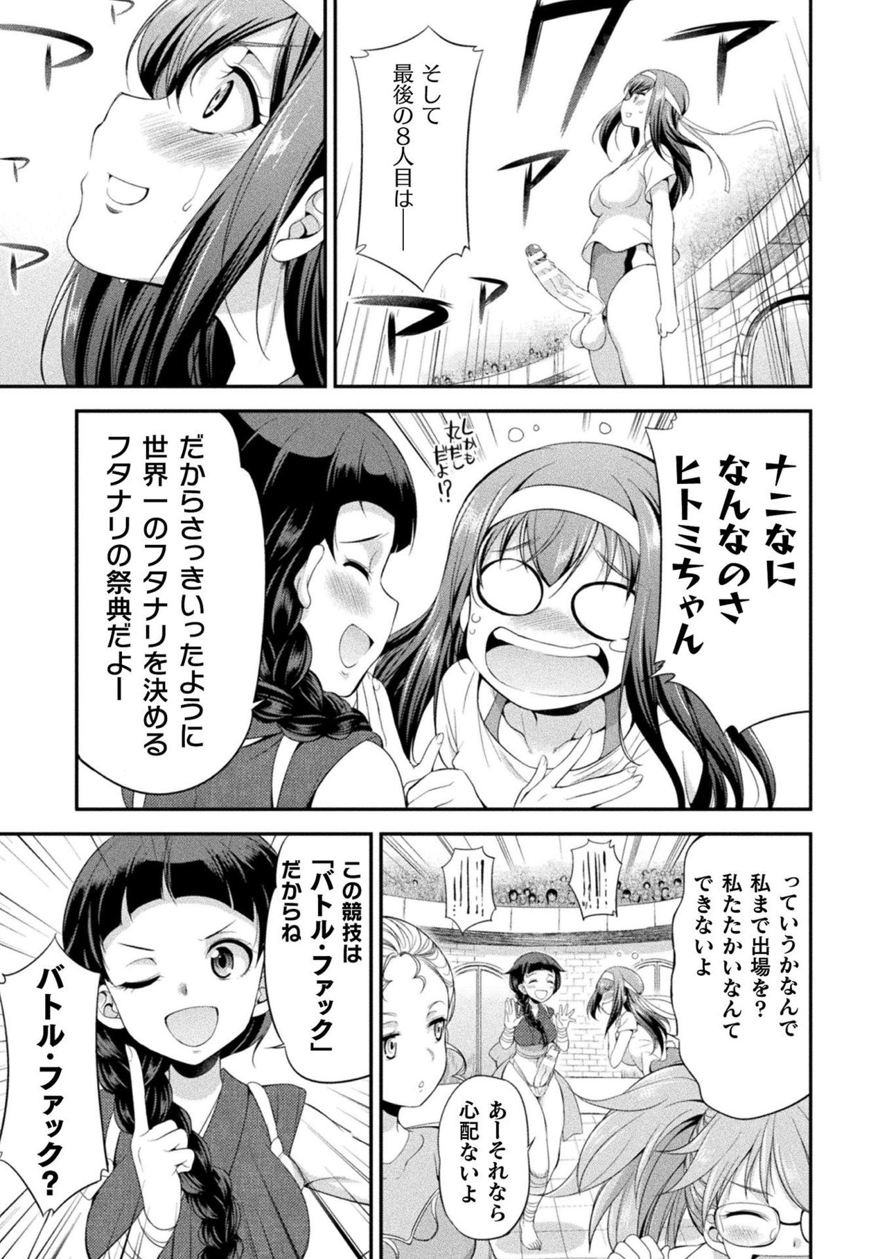 [火愚夜] フタナリ島～The Queen of Penis～ 第1-4話