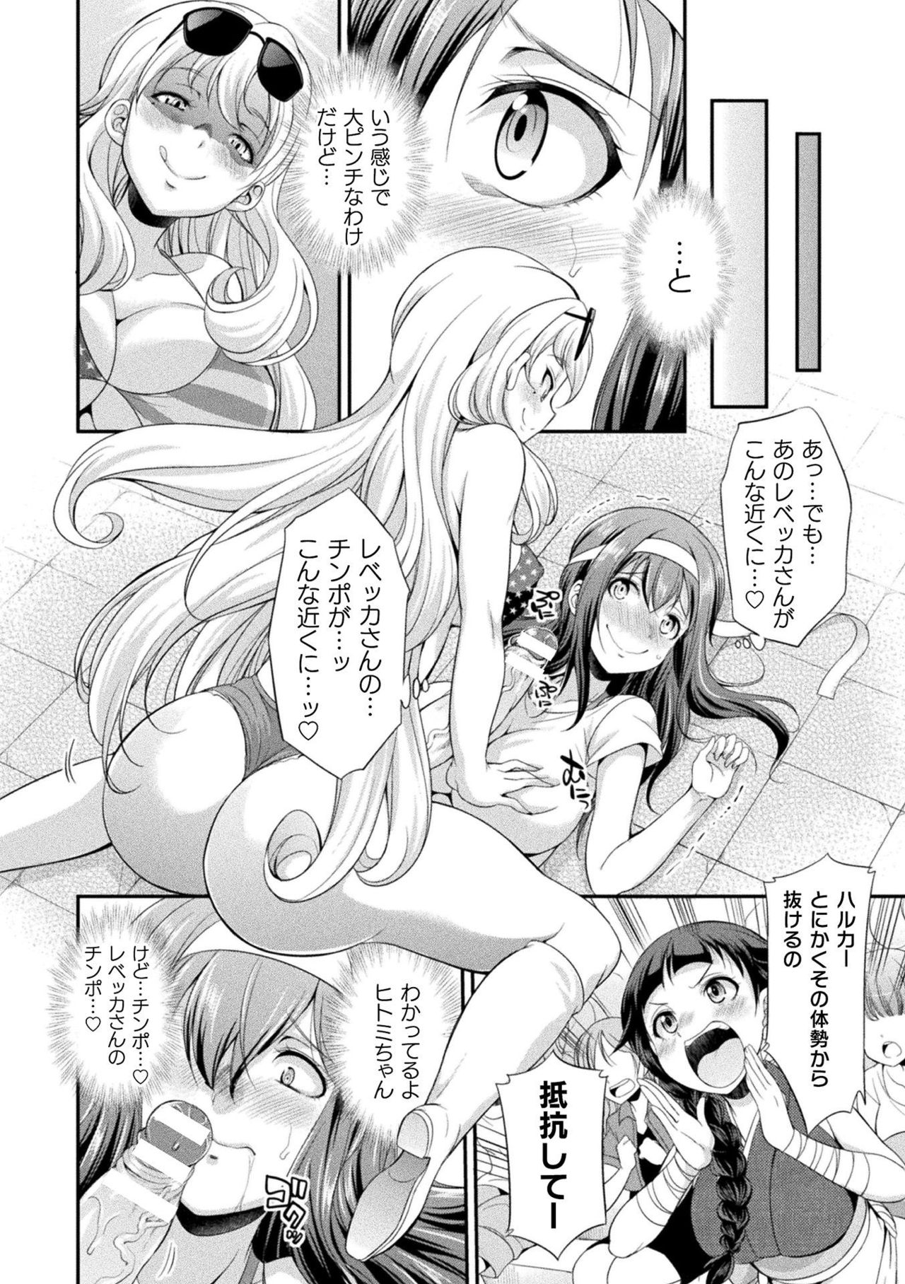 [火愚夜] フタナリ島～The Queen of Penis～ 第1-4話