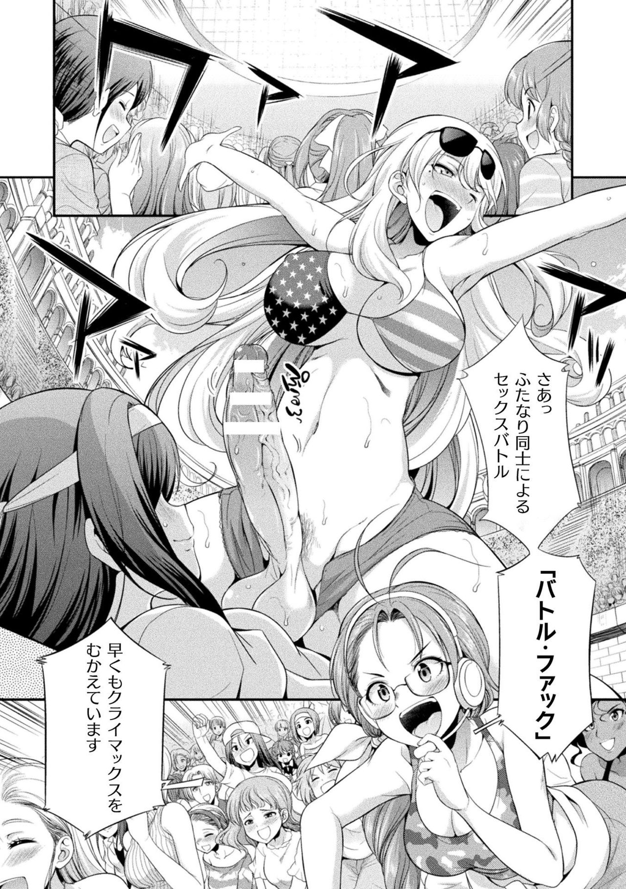 [火愚夜] フタナリ島～The Queen of Penis～ 第1-4話