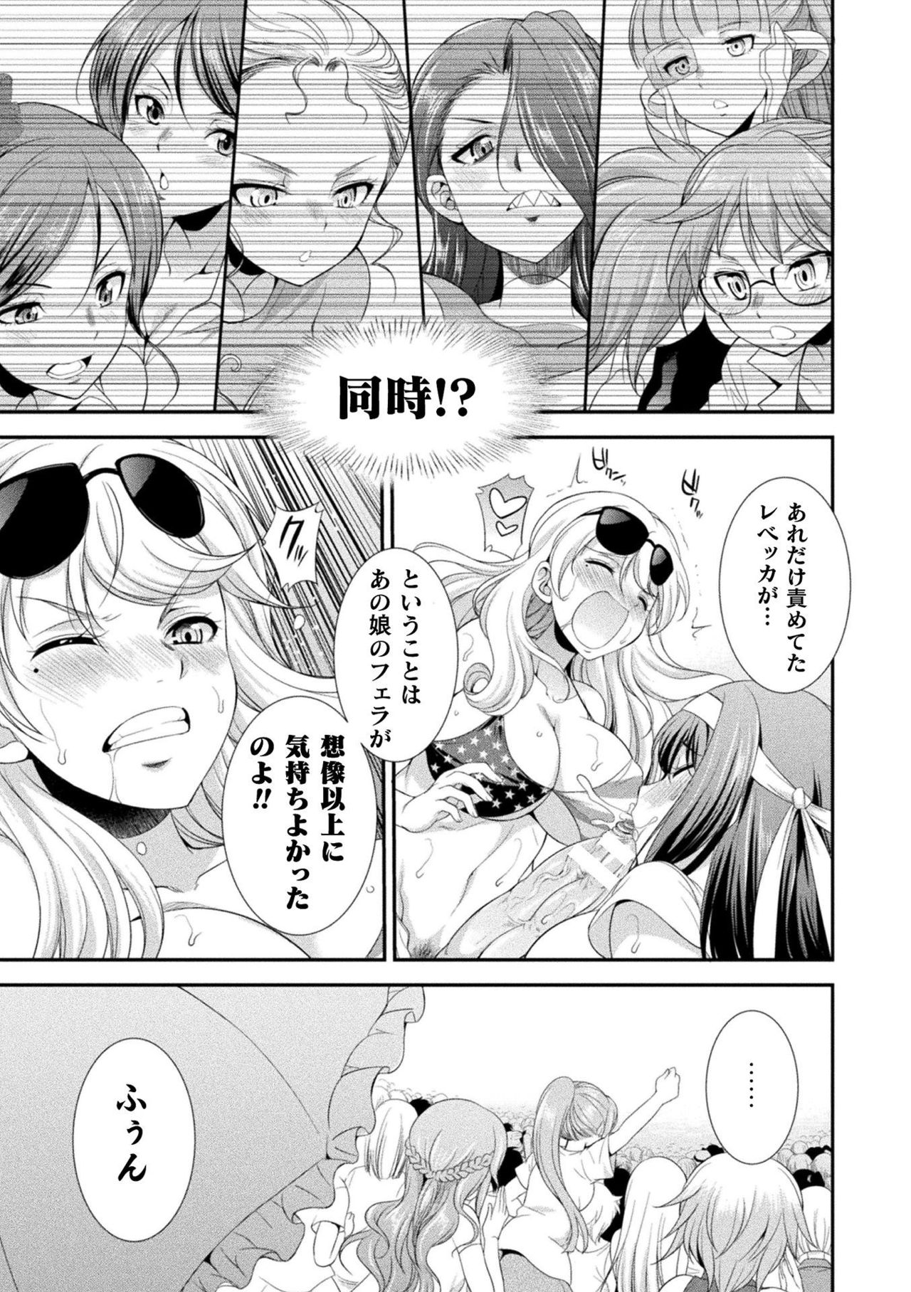 [火愚夜] フタナリ島～The Queen of Penis～ 第1-4話