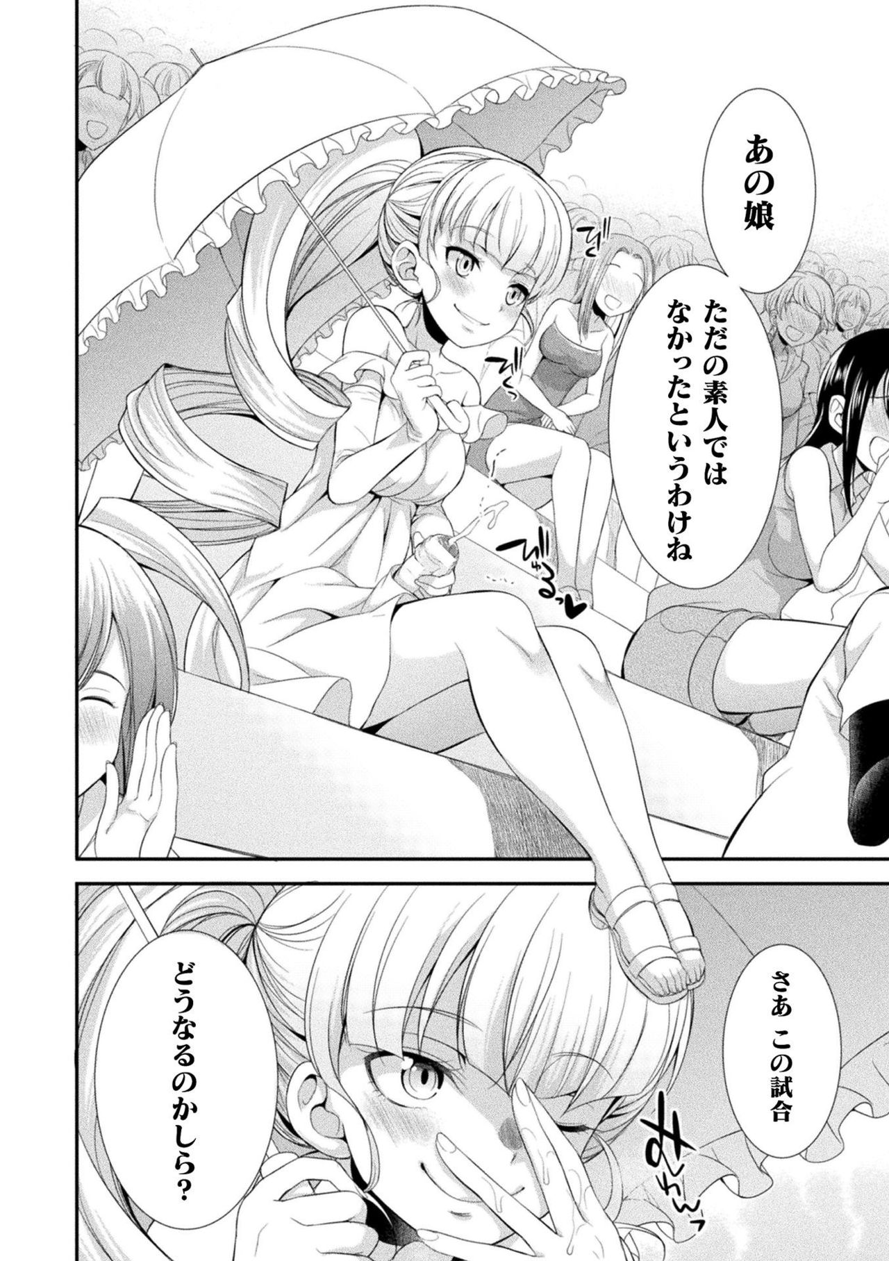 [火愚夜] フタナリ島～The Queen of Penis～ 第1-4話
