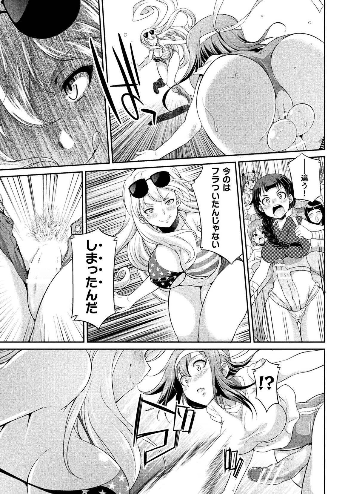 [火愚夜] フタナリ島～The Queen of Penis～ 第1-4話