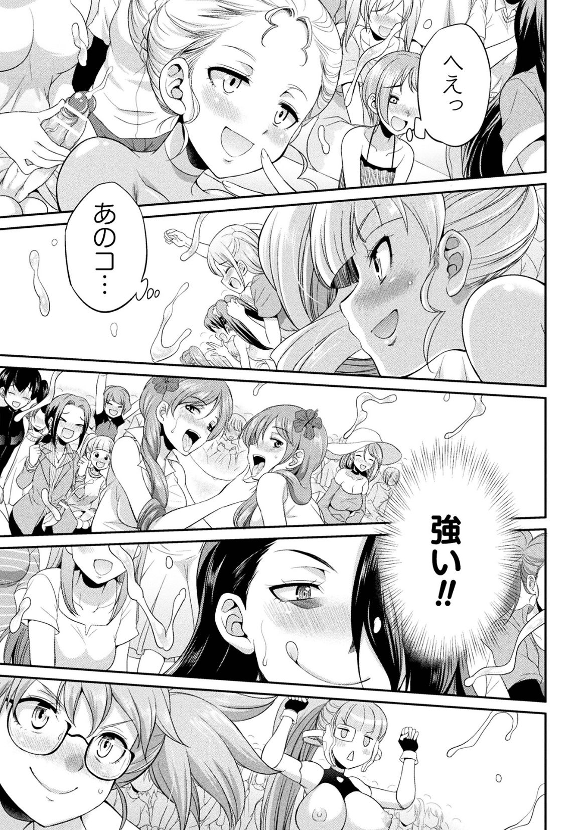 [火愚夜] フタナリ島～The Queen of Penis～ 第1-4話
