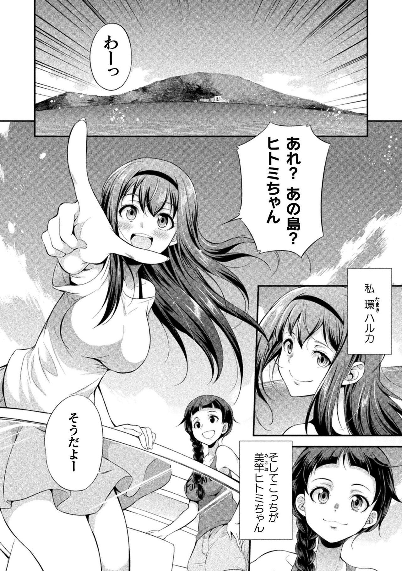 [火愚夜] フタナリ島～The Queen of Penis～ 第1-4話