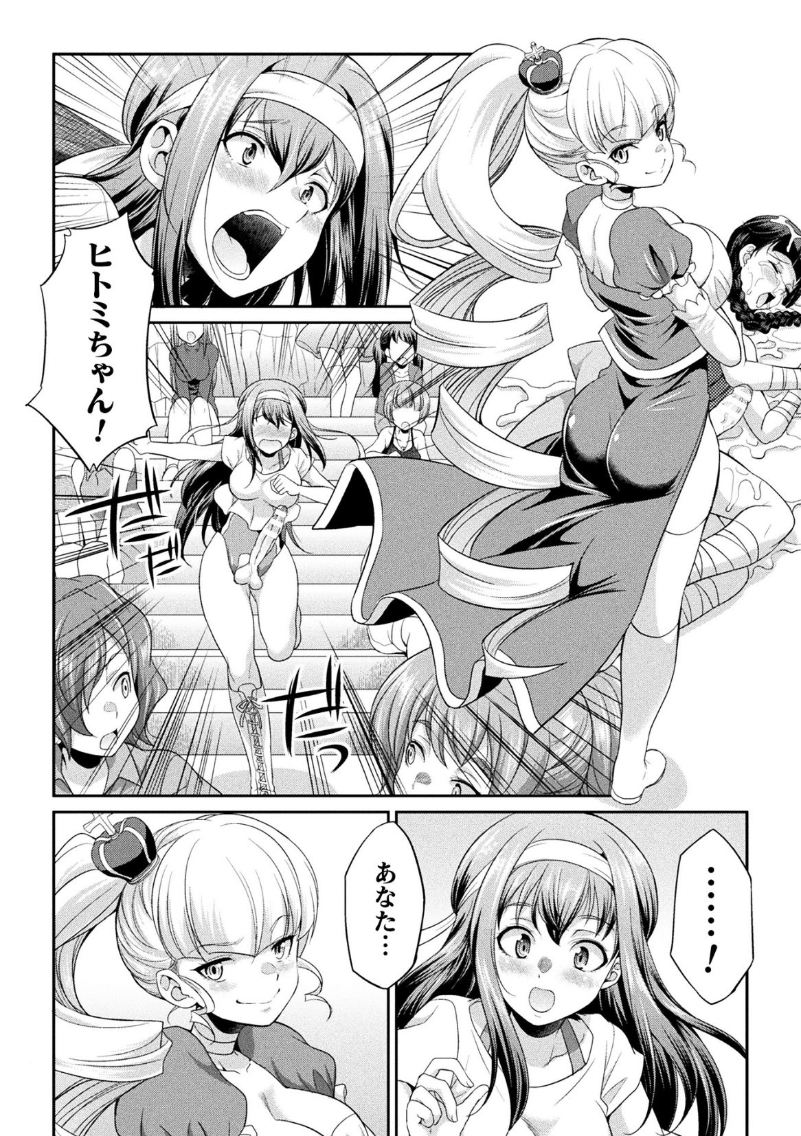 [火愚夜] フタナリ島～The Queen of Penis～ 第1-4話