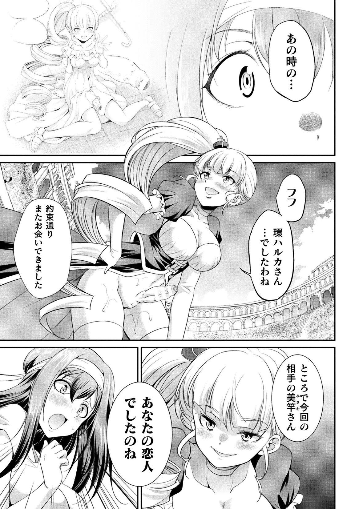 [火愚夜] フタナリ島～The Queen of Penis～ 第1-4話