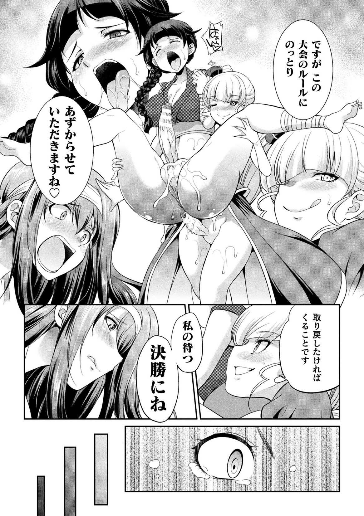 [火愚夜] フタナリ島～The Queen of Penis～ 第1-4話