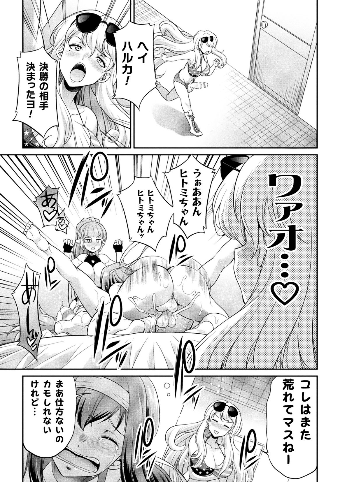 [火愚夜] フタナリ島～The Queen of Penis～ 第1-4話