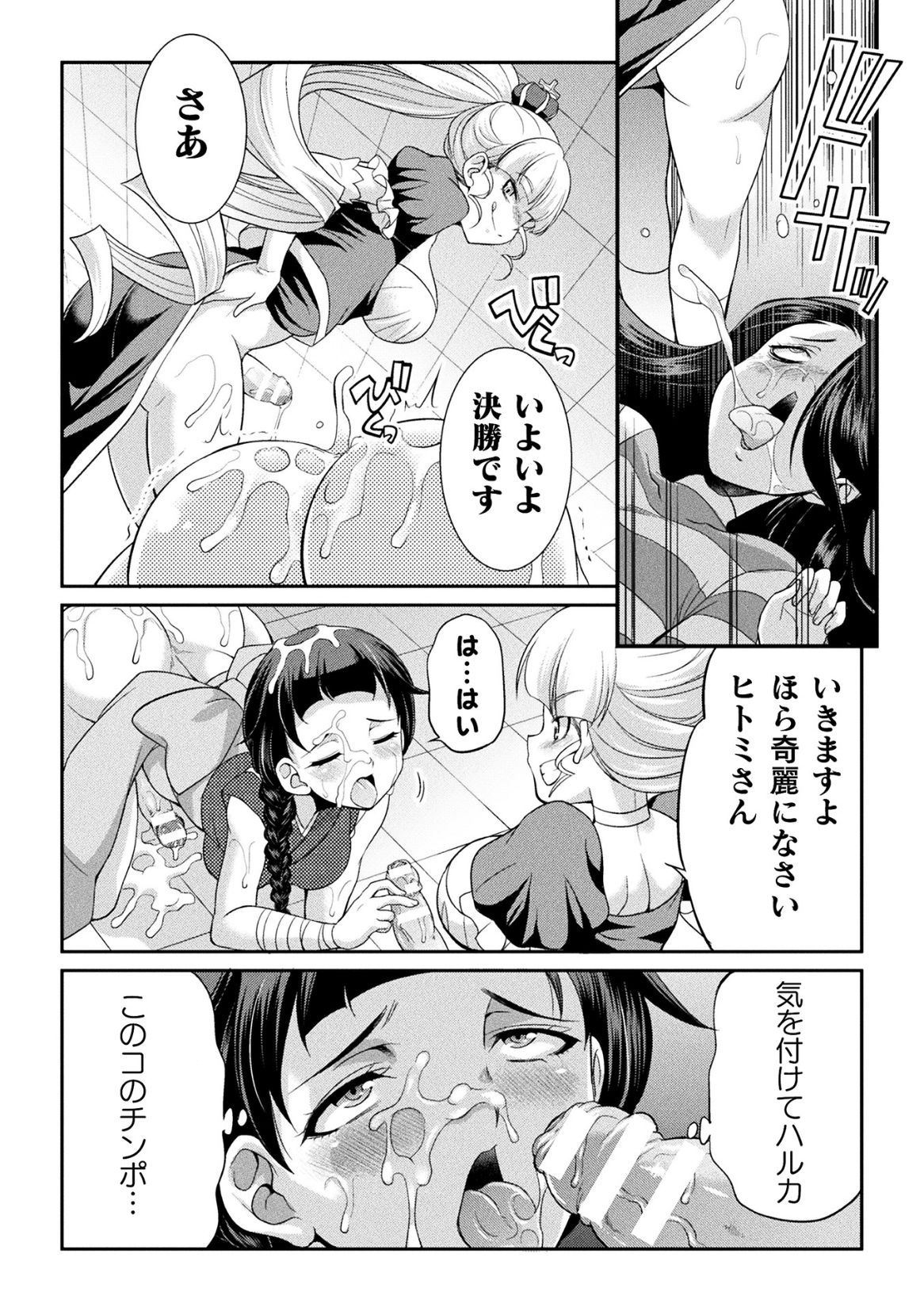 [火愚夜] フタナリ島～The Queen of Penis～ 第1-4話