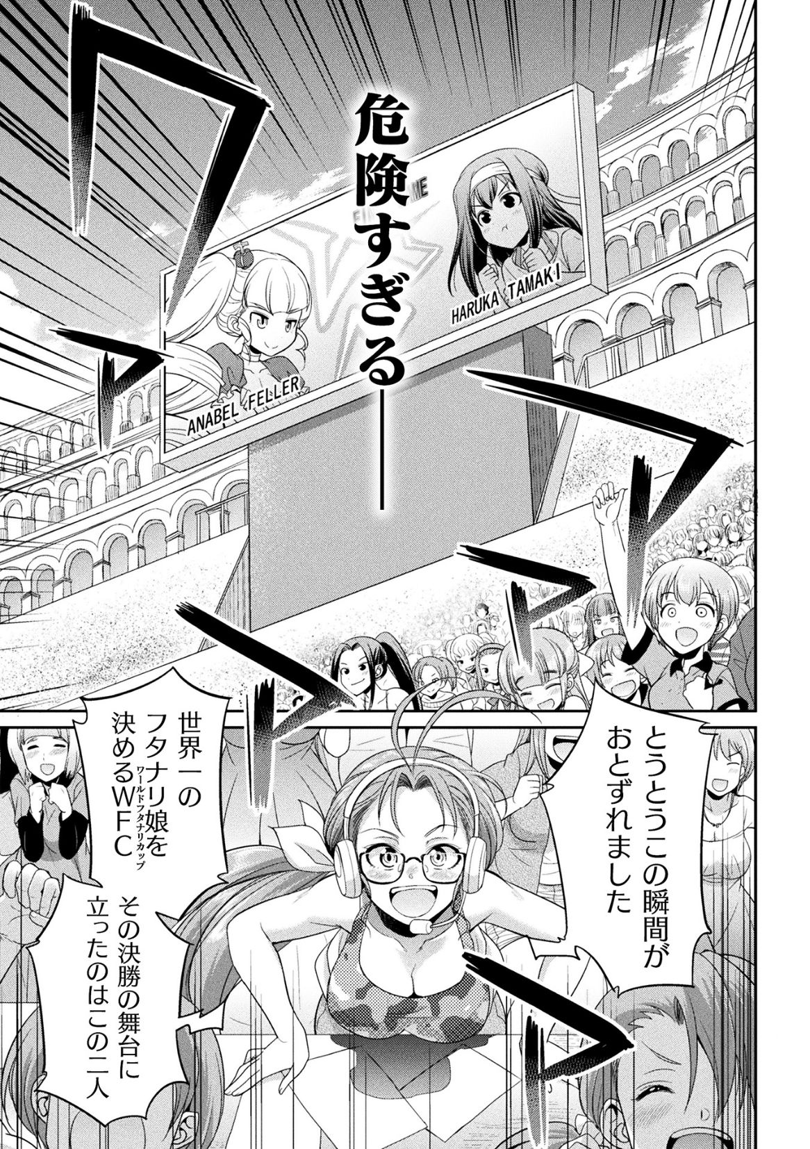 [火愚夜] フタナリ島～The Queen of Penis～ 第1-4話