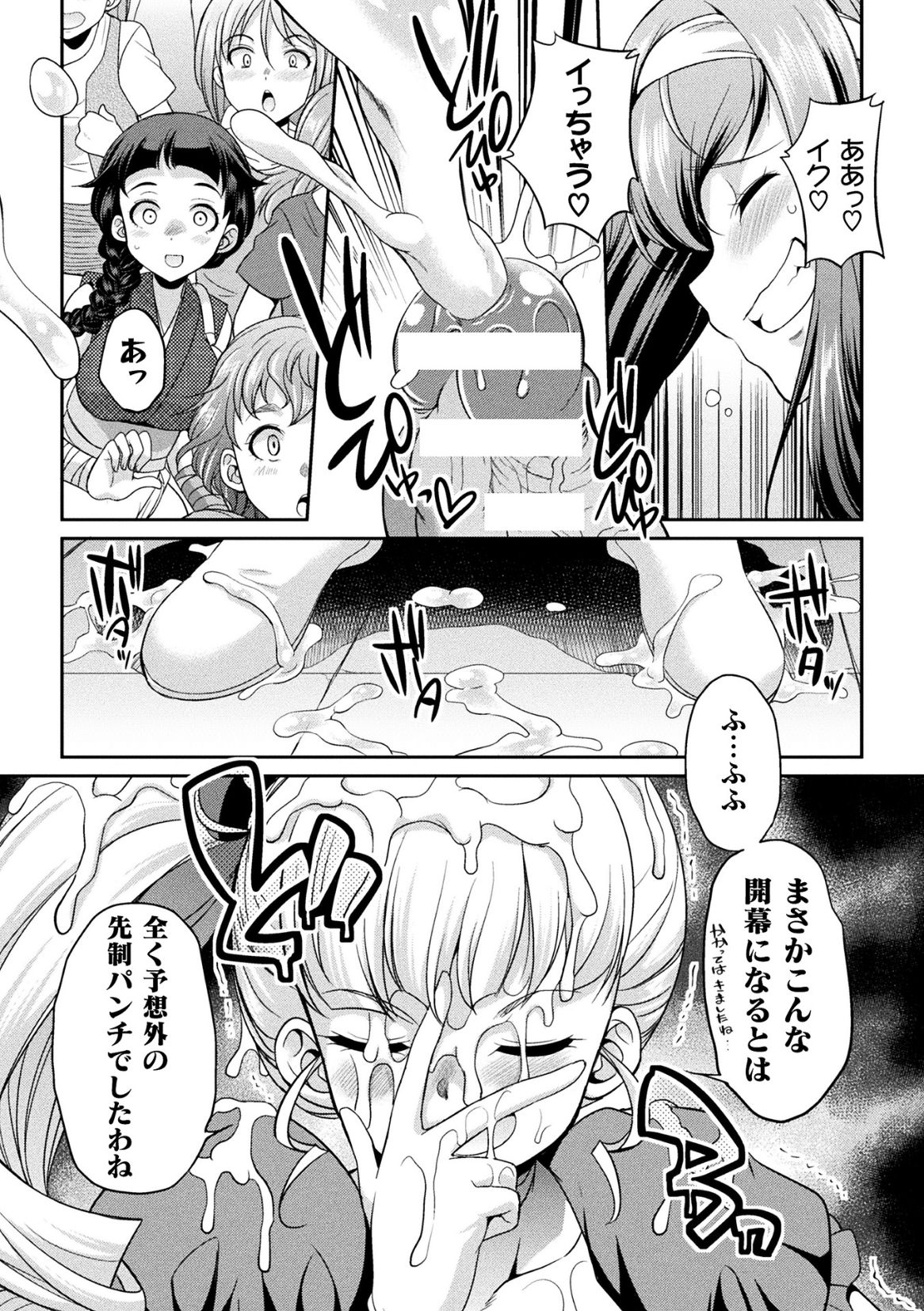 [火愚夜] フタナリ島～The Queen of Penis～ 第1-4話