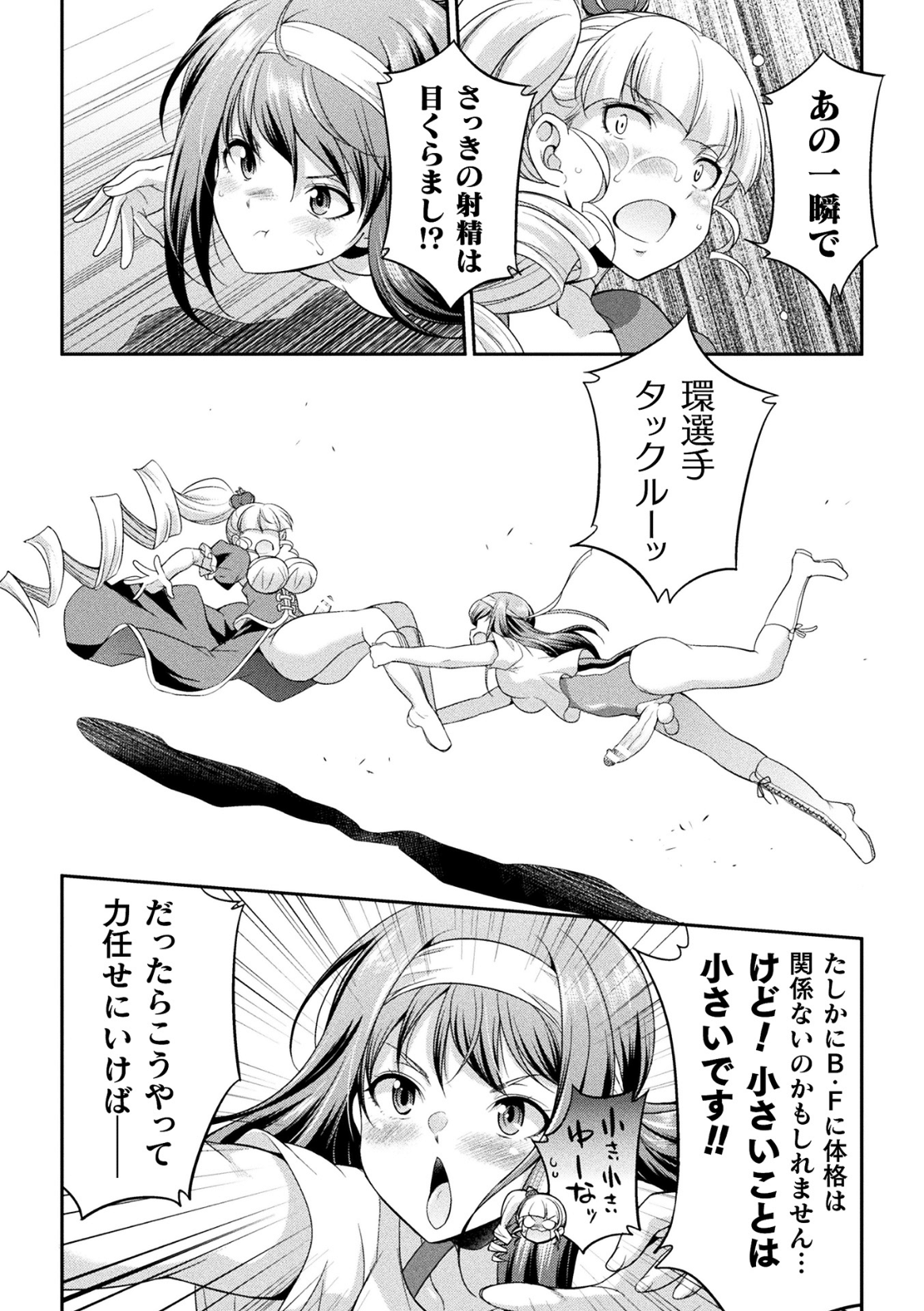 [火愚夜] フタナリ島～The Queen of Penis～ 第1-4話
