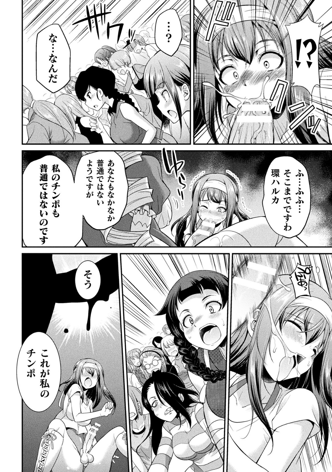 [火愚夜] フタナリ島～The Queen of Penis～ 第1-4話