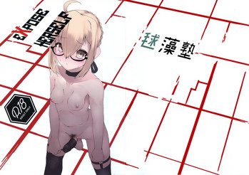 (ふたけっと14) [毬藻塾 (n.f.t)] EXPOSE HERSELF (Fate/Grand Order)