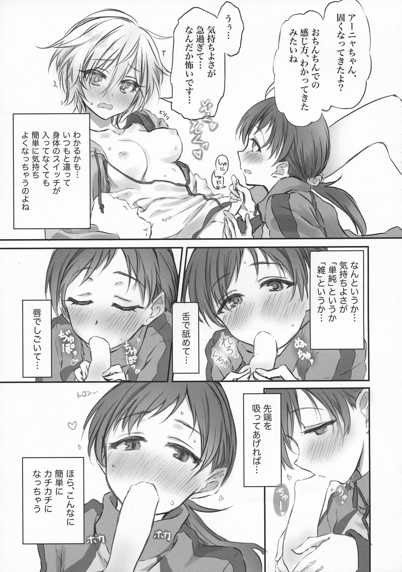 (C95) [んをんよ・ぱすん (んをんよ)] にったにゃっくす 閲覧注意2 (アイドルマスター シンデレラガールズ)