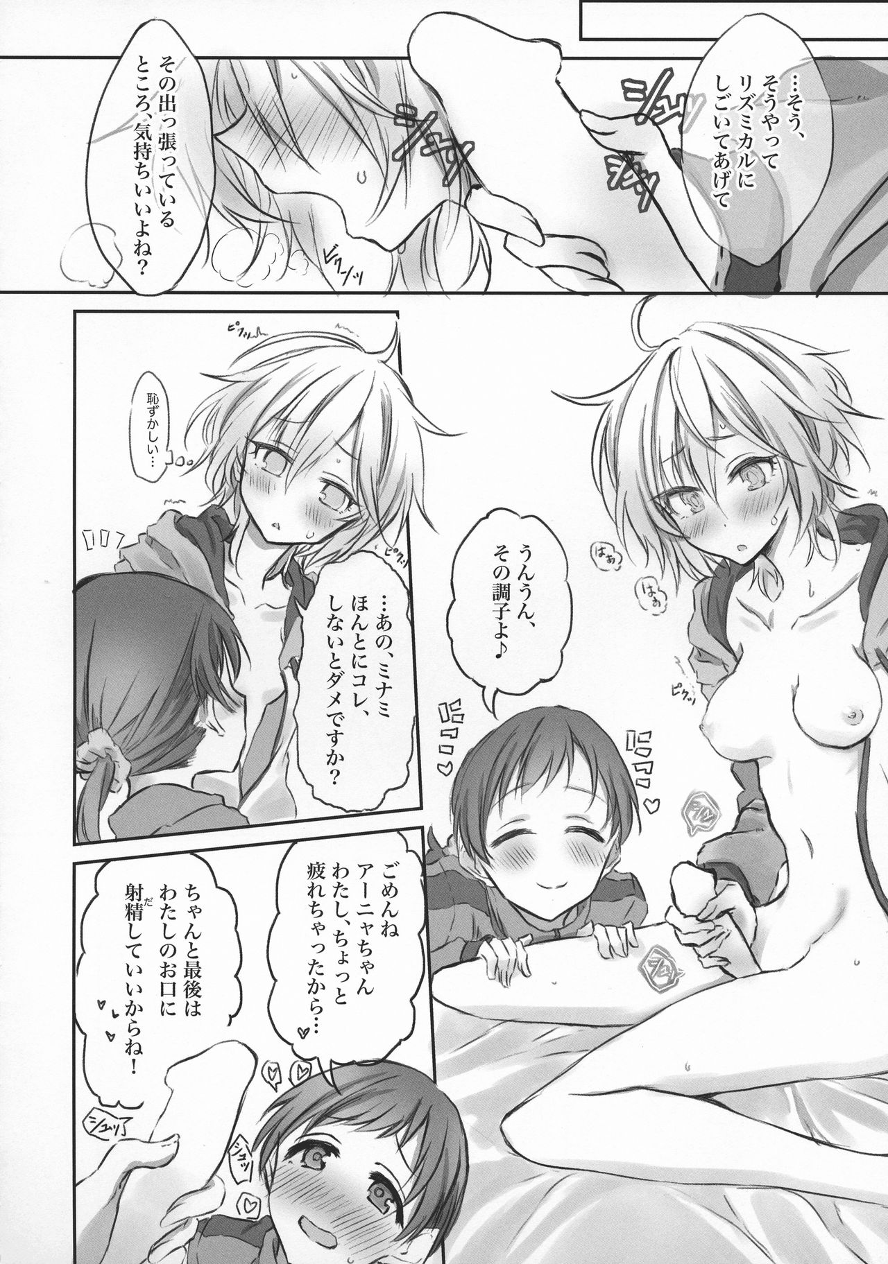 (C95) [んをんよ・ぱすん (んをんよ)] にったにゃっくす 閲覧注意2 (アイドルマスター シンデレラガールズ)