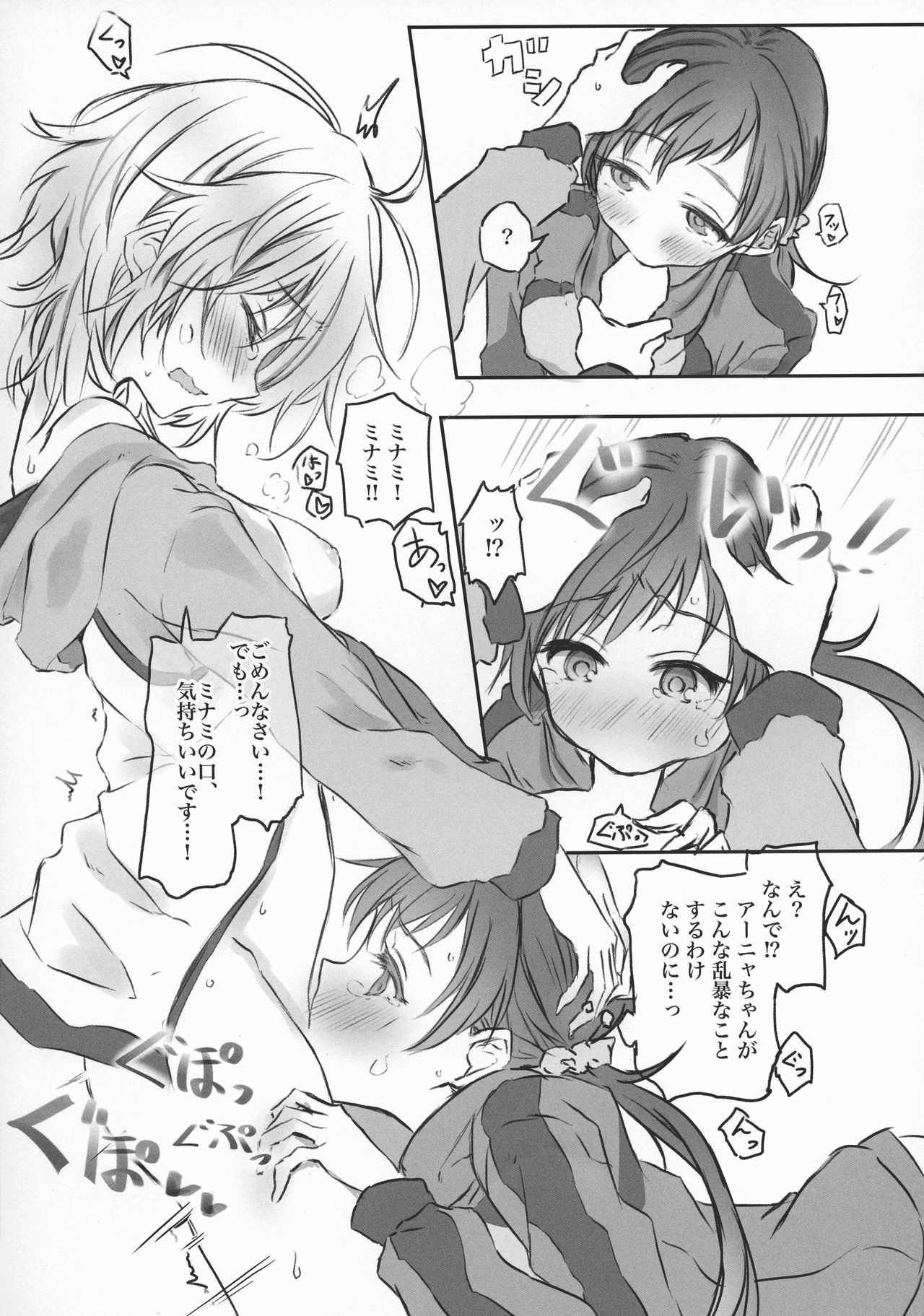 (C95) [んをんよ・ぱすん (んをんよ)] にったにゃっくす 閲覧注意2 (アイドルマスター シンデレラガールズ)