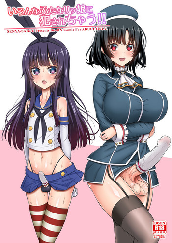 [千夜茶房 (α・アルフライラ)] いろんなふたなりッ娘に犯されちゃう!! (よろず) [DL版]