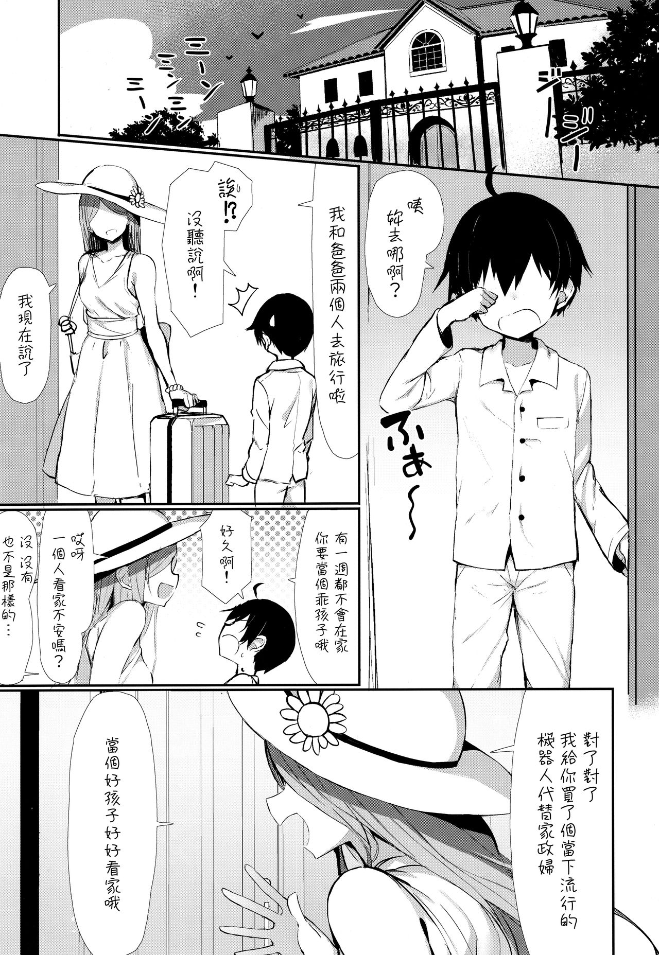 (C96) [もすきーと音。 (ぐれーともす)] おねショタ搾精爆乳メイド (ボンバーガール) [中国翻訳]