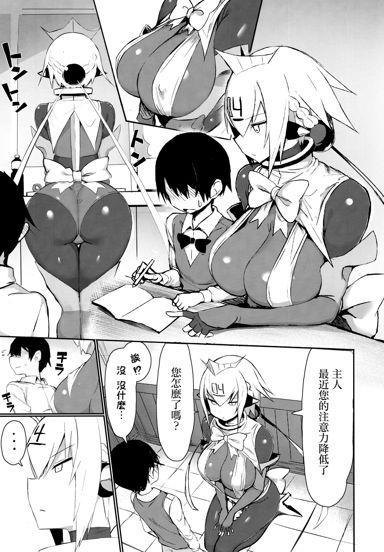 (C96) [もすきーと音。 (ぐれーともす)] おねショタ搾精爆乳メイド (ボンバーガール) [中国翻訳]