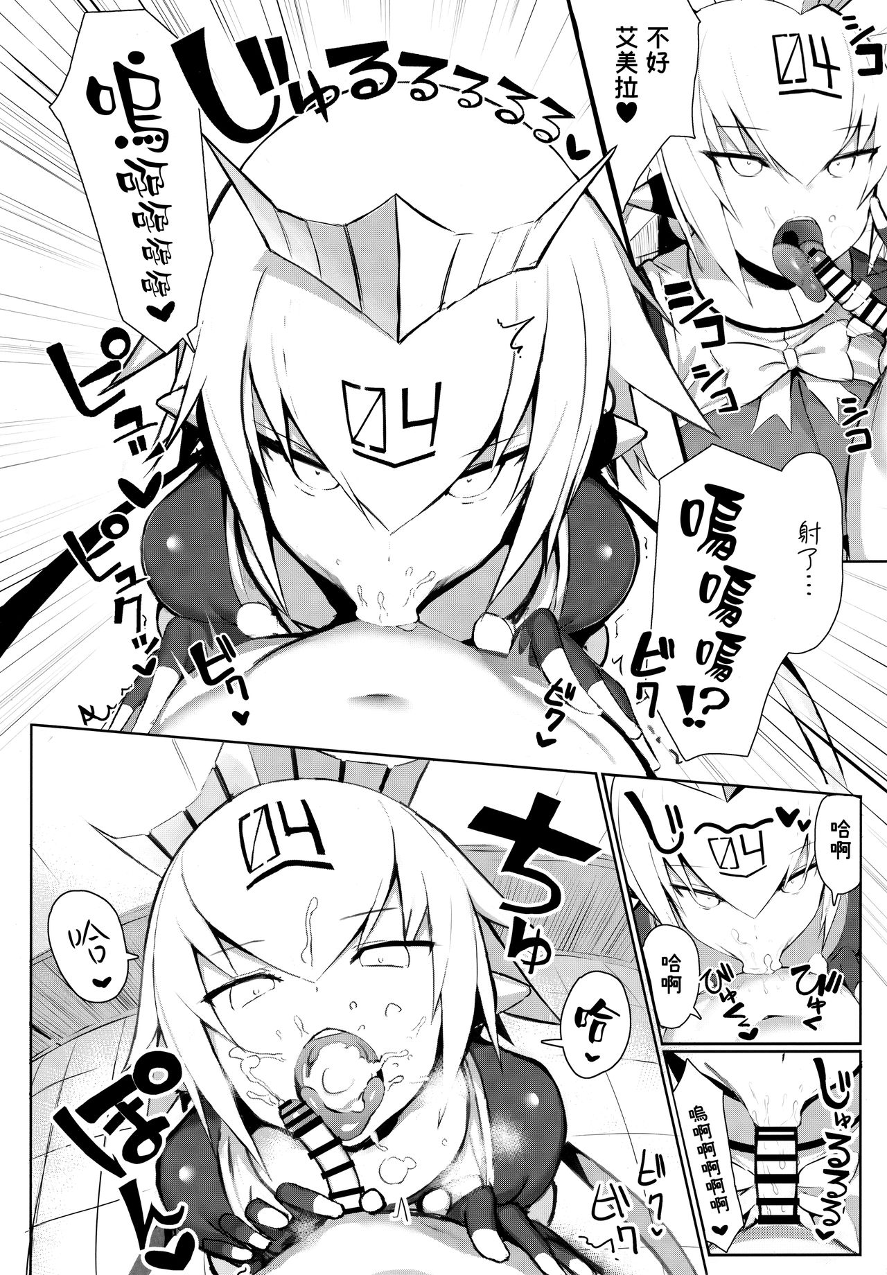 (C96) [もすきーと音。 (ぐれーともす)] おねショタ搾精爆乳メイド (ボンバーガール) [中国翻訳]