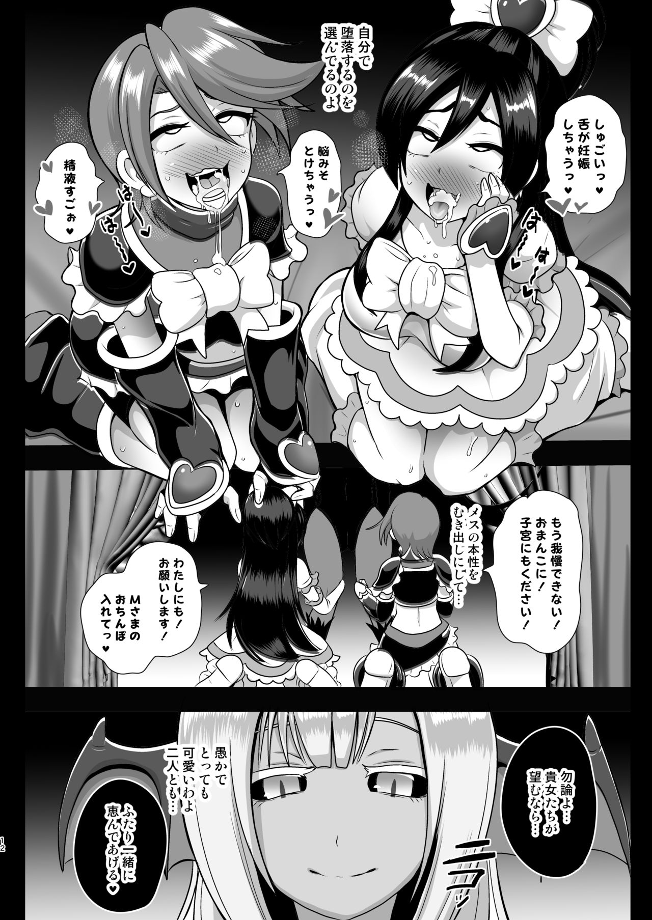 [アクオチスキー教室 (アクオチスキー先生)] 淫魔転生 ～ふたりはプリキュバ～ (ふたりはプリキュア) [DL版]