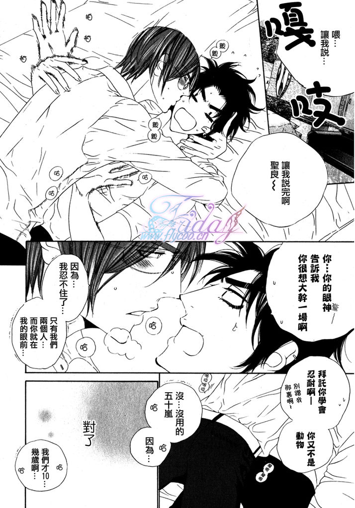 [扇ゆずは] Darling 達令 番外 2 [中国翻訳]