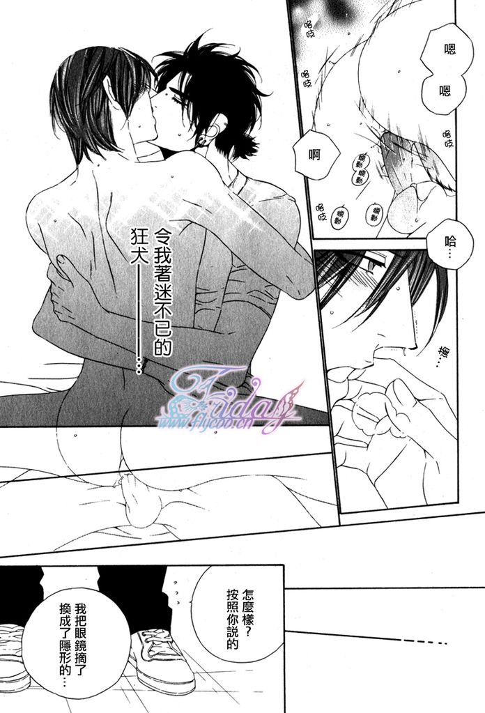 [扇ゆずは] Darling 達令 番外 2 [中国翻訳]