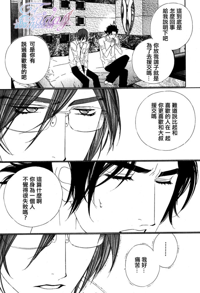 [扇ゆずは] Darling 達令 番外 2 [中国翻訳]