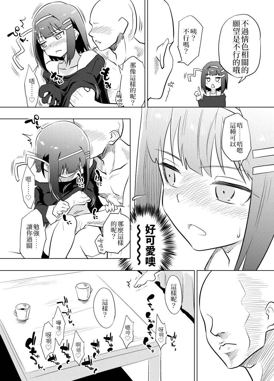 [弥猫うた] ロエちゃんとのお話 [中国翻訳]