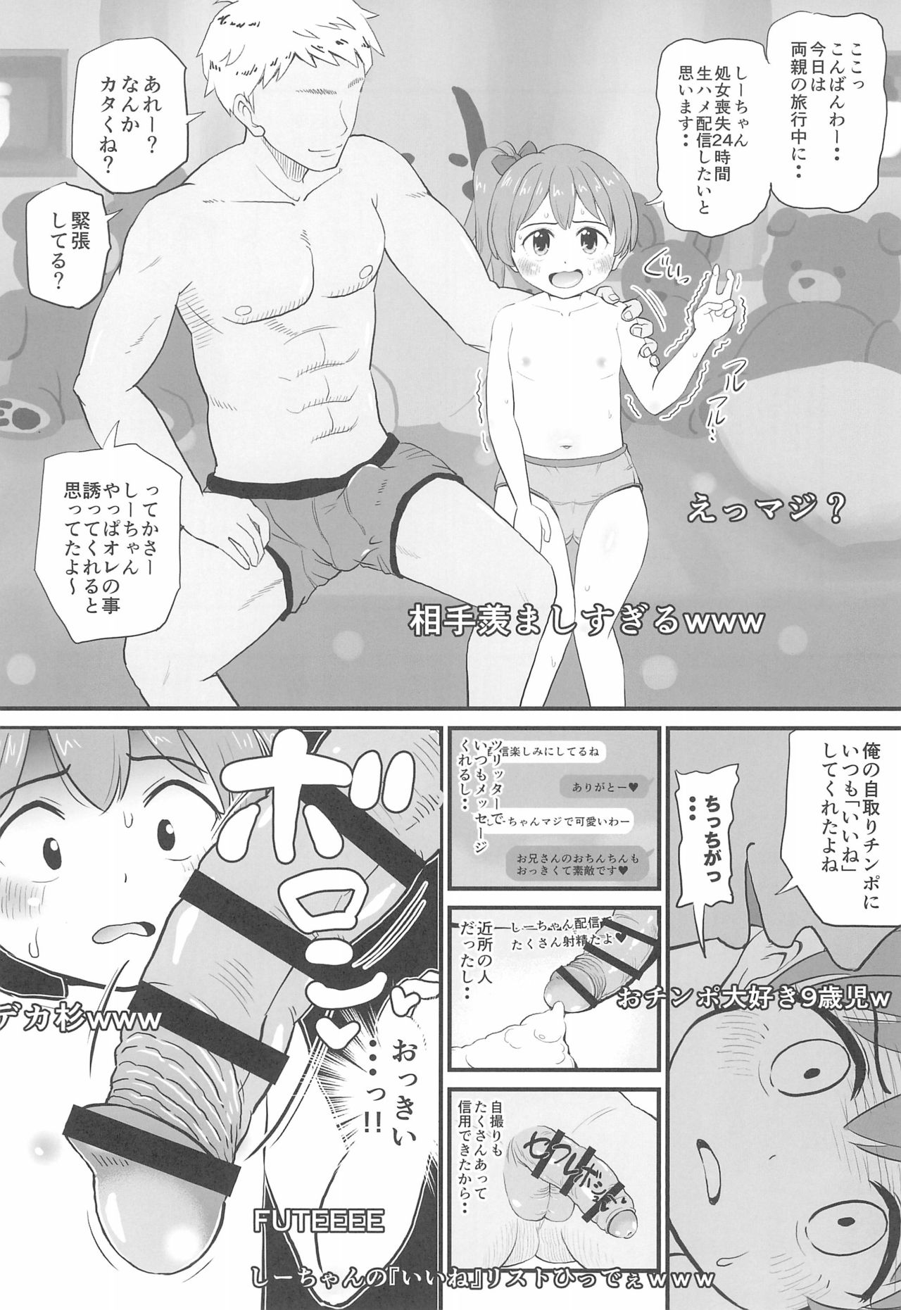 (C96) [ぼちぼちいこか (たっく)] 女児ビッチJSは目立ちたがり屋さん!!
