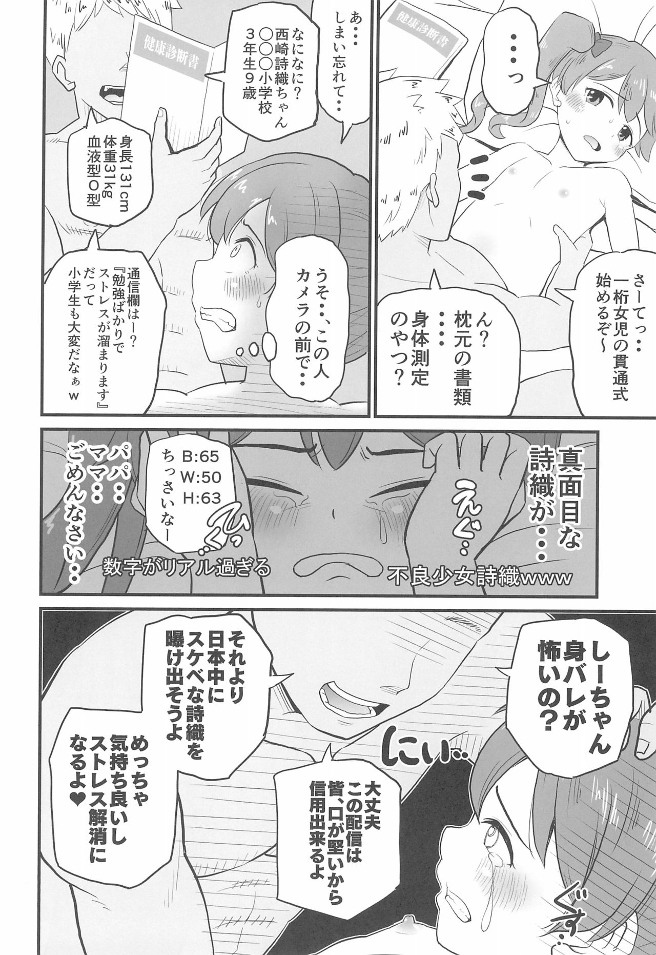 (C96) [ぼちぼちいこか (たっく)] 女児ビッチJSは目立ちたがり屋さん!!