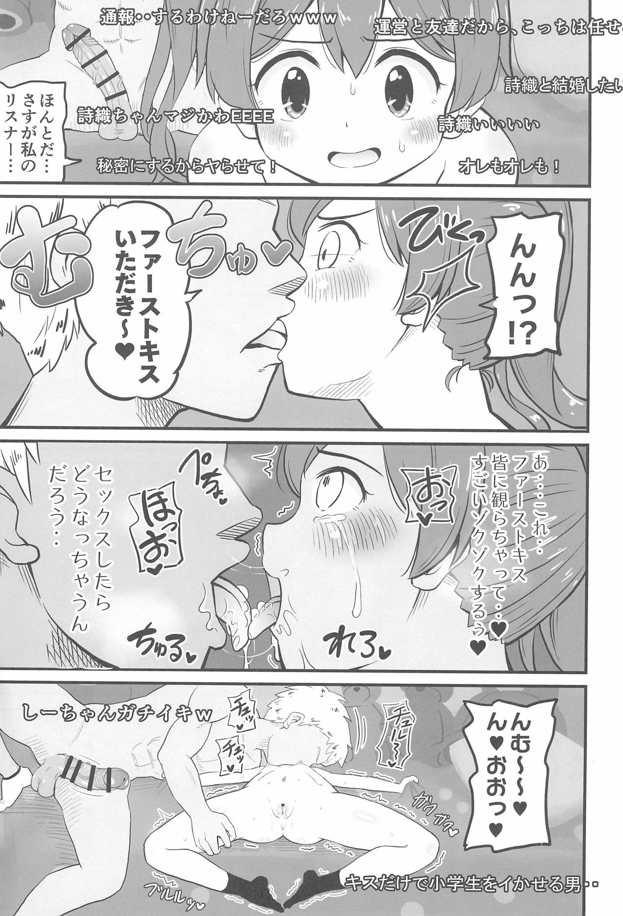 (C96) [ぼちぼちいこか (たっく)] 女児ビッチJSは目立ちたがり屋さん!!
