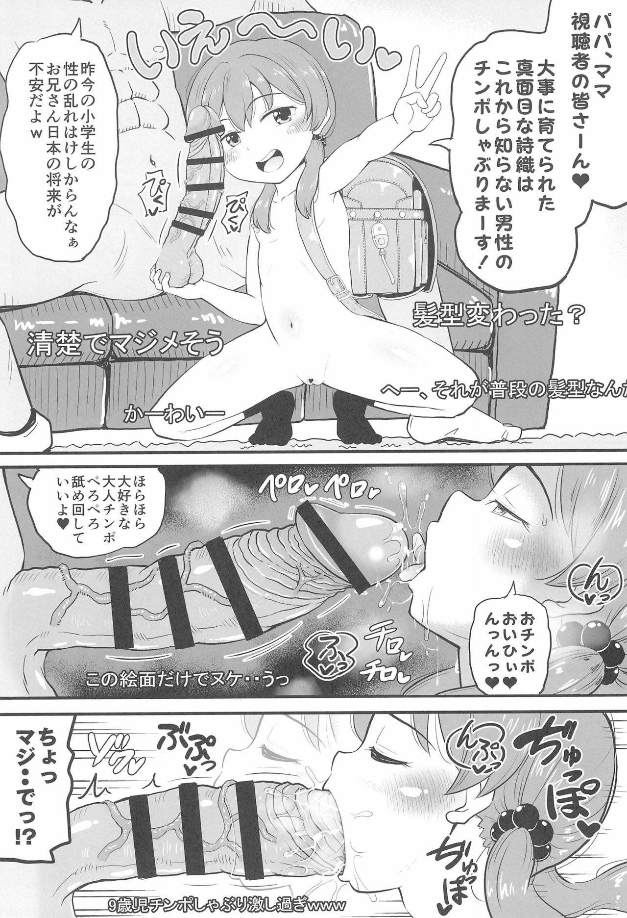 (C96) [ぼちぼちいこか (たっく)] 女児ビッチJSは目立ちたがり屋さん!!