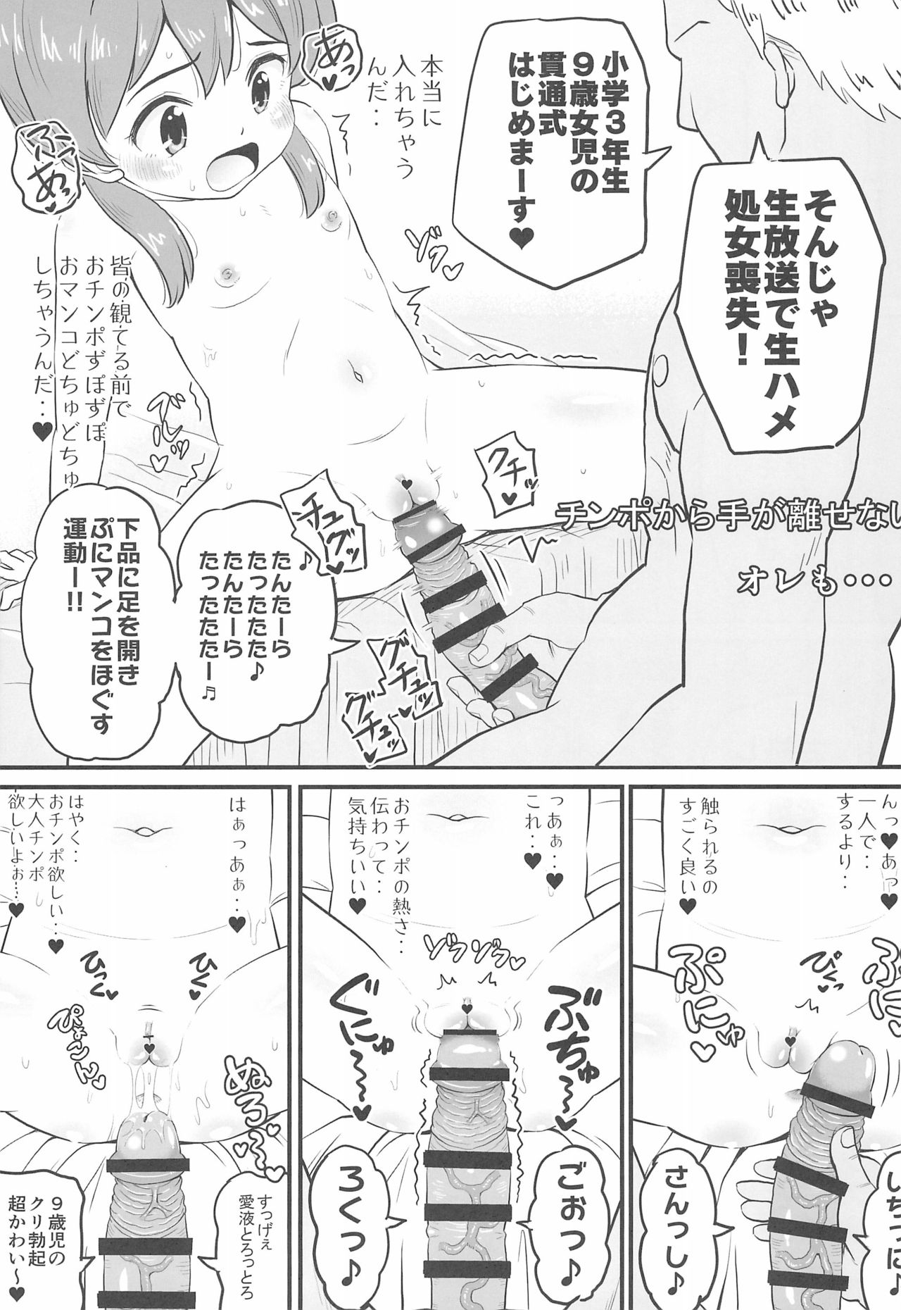 (C96) [ぼちぼちいこか (たっく)] 女児ビッチJSは目立ちたがり屋さん!!