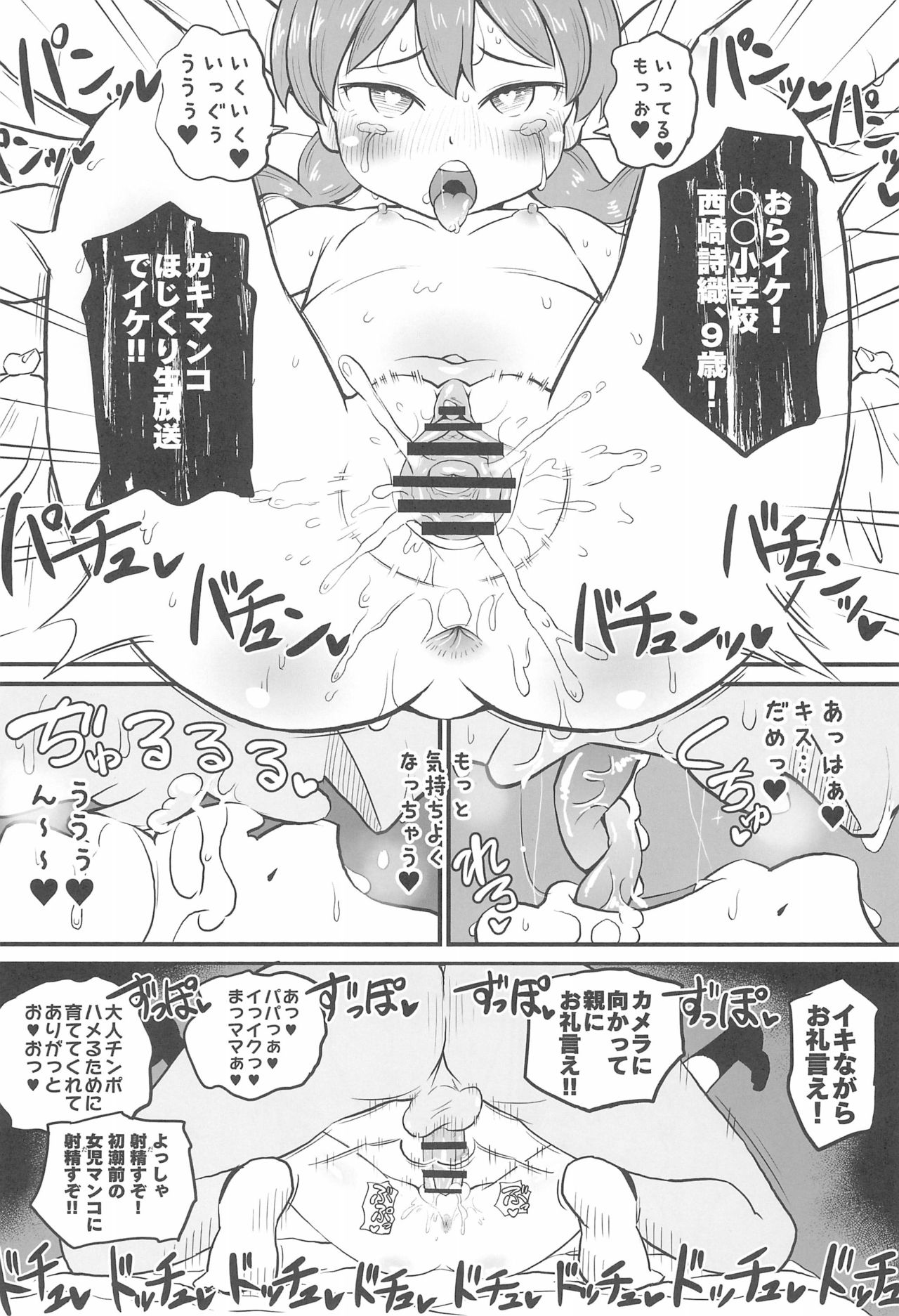 (C96) [ぼちぼちいこか (たっく)] 女児ビッチJSは目立ちたがり屋さん!!